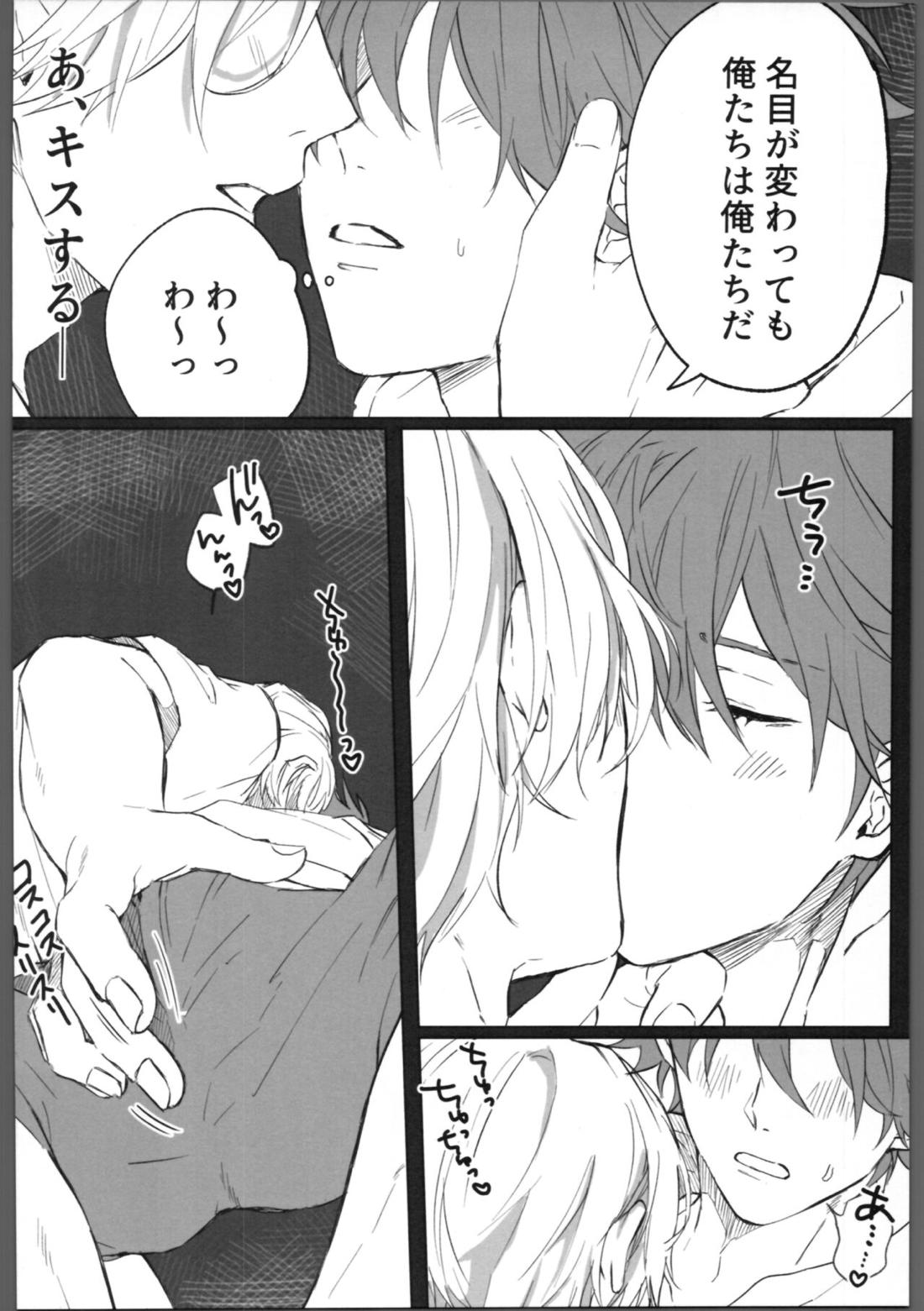 THE TIGHT KNOT【SK∞ エスケーエイト/ランレキ】 page 29