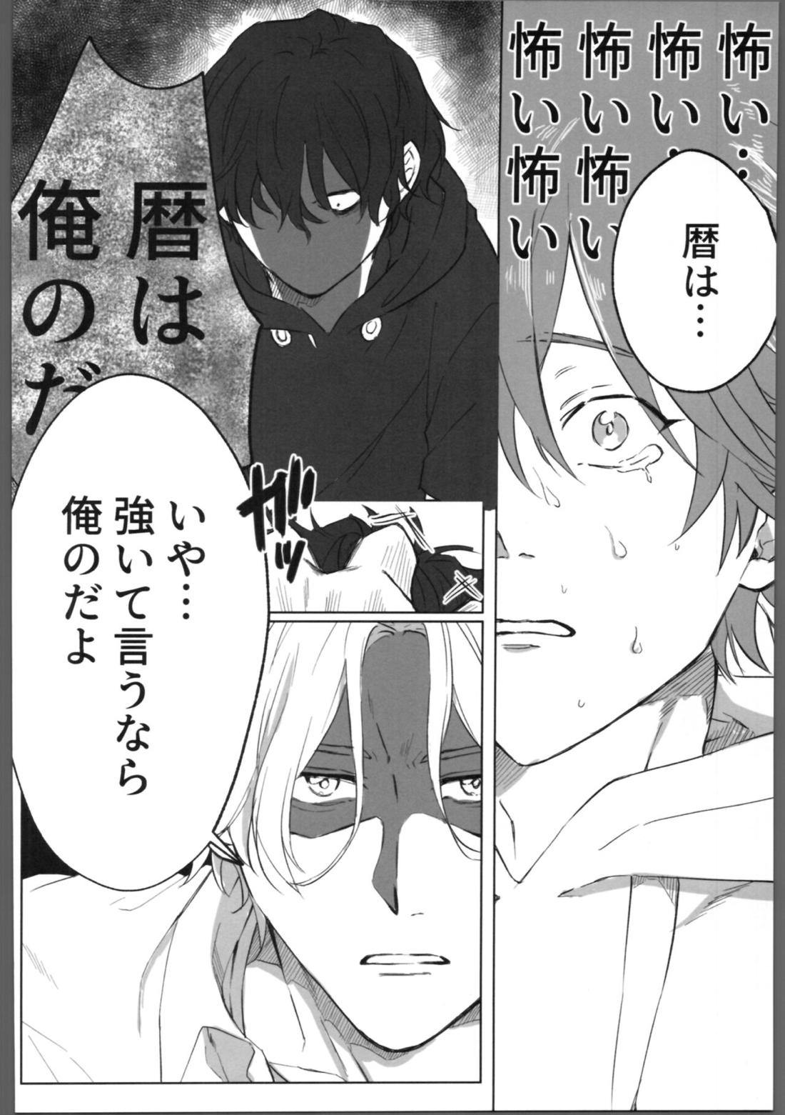 THE TIGHT KNOT【SK∞ エスケーエイト/ランレキ】 page 33
