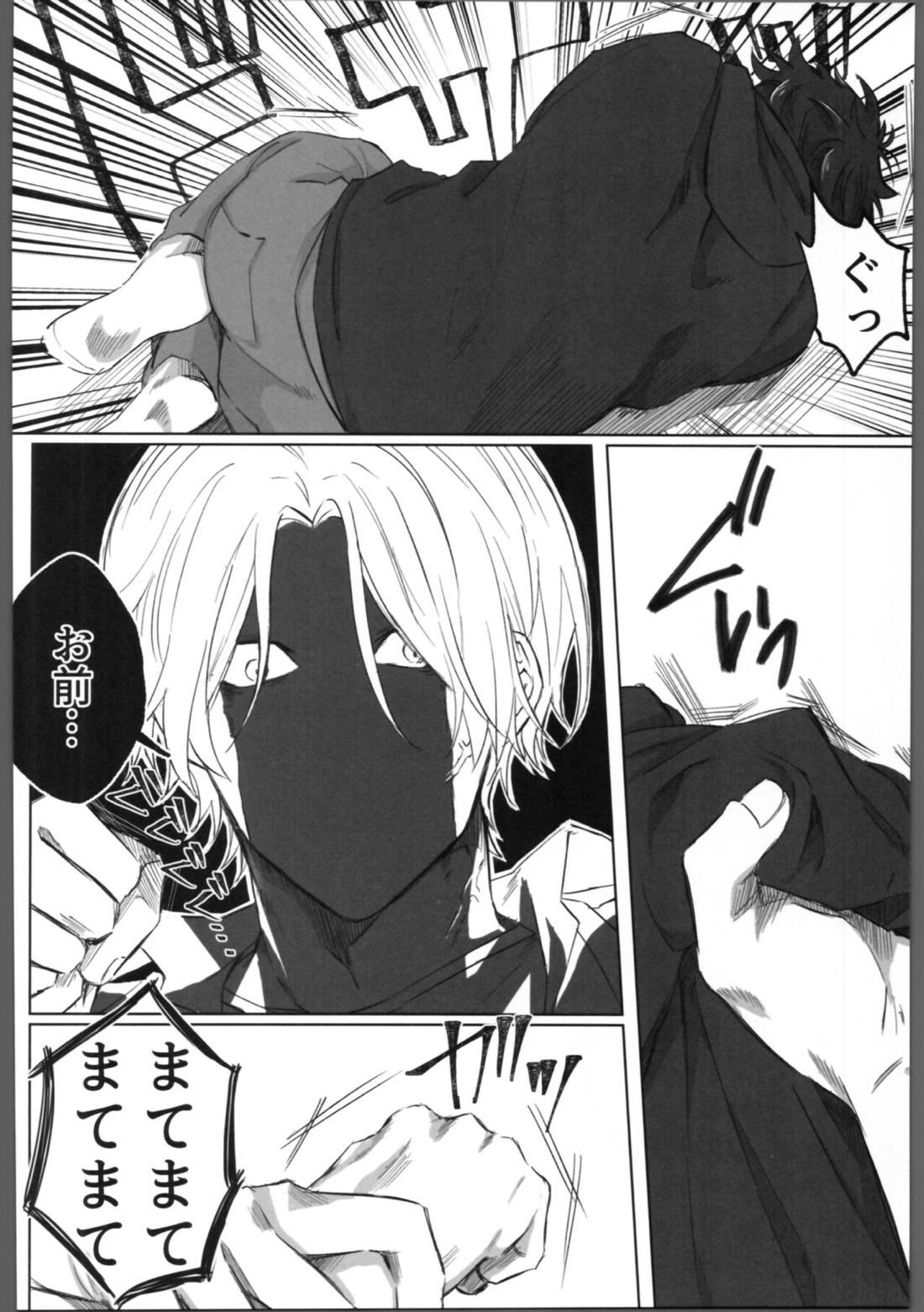 THE TIGHT KNOT【SK∞ エスケーエイト/ランレキ】 page 35