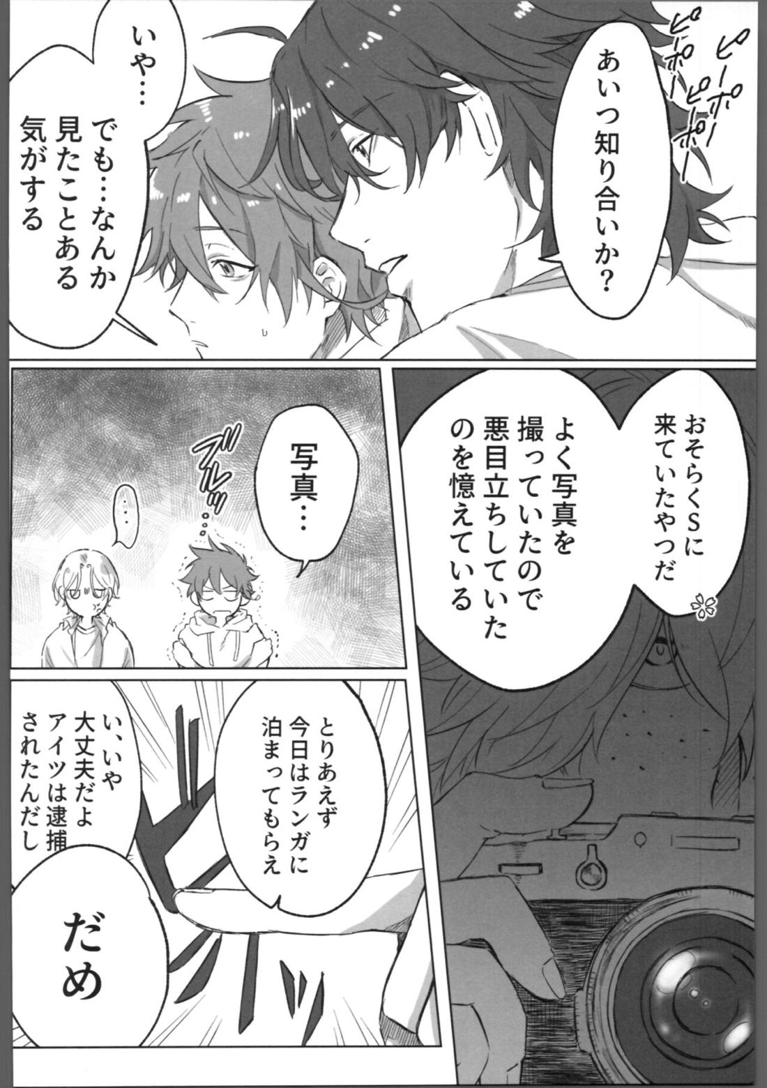 THE TIGHT KNOT【SK∞ エスケーエイト/ランレキ】 page 39