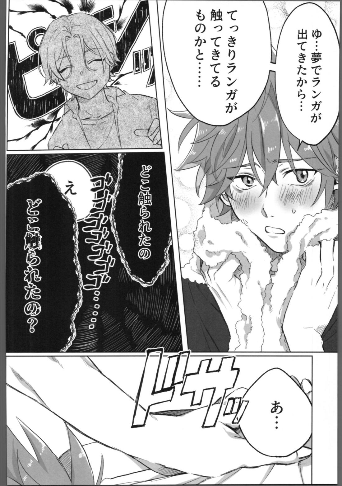 THE TIGHT KNOT【SK∞ エスケーエイト/ランレキ】 page 43