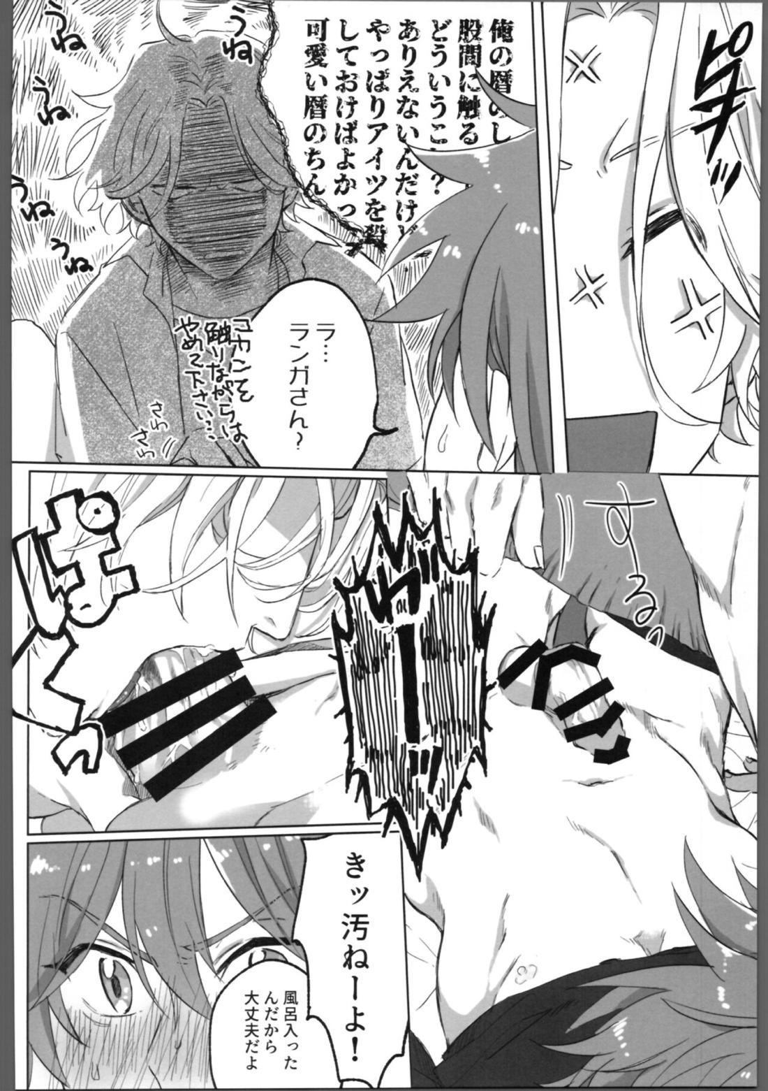 THE TIGHT KNOT【SK∞ エスケーエイト/ランレキ】 page 45