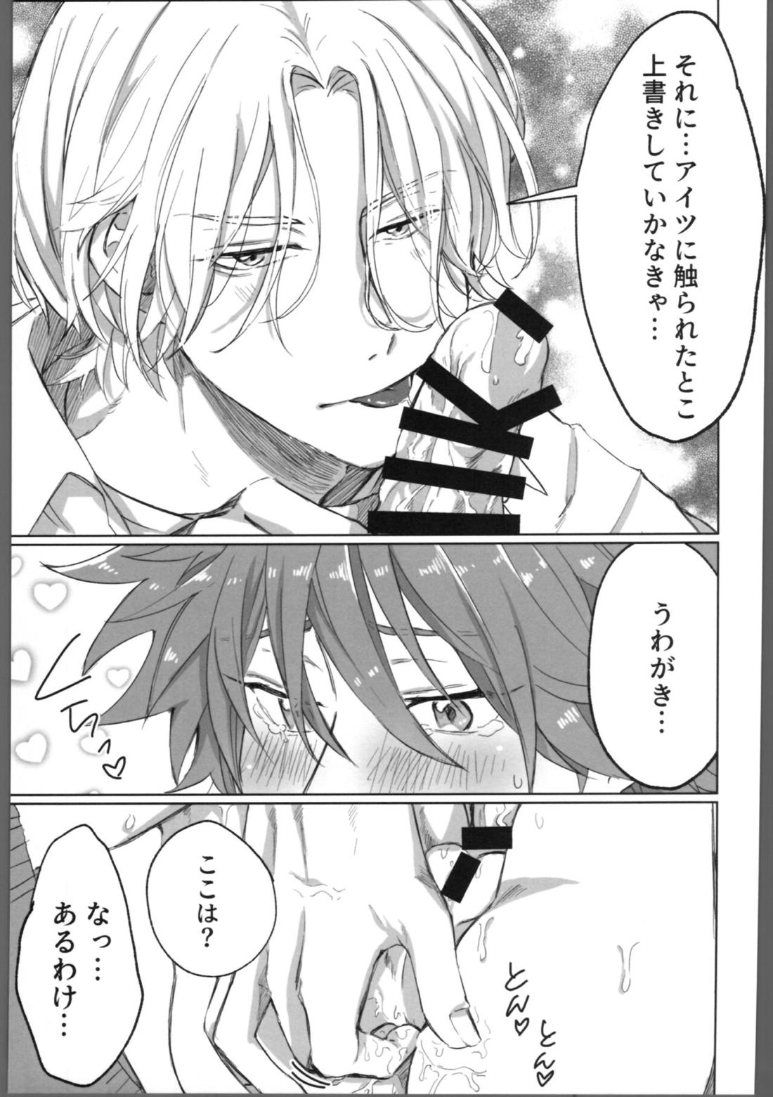 THE TIGHT KNOT【SK∞ エスケーエイト/ランレキ】 page 46