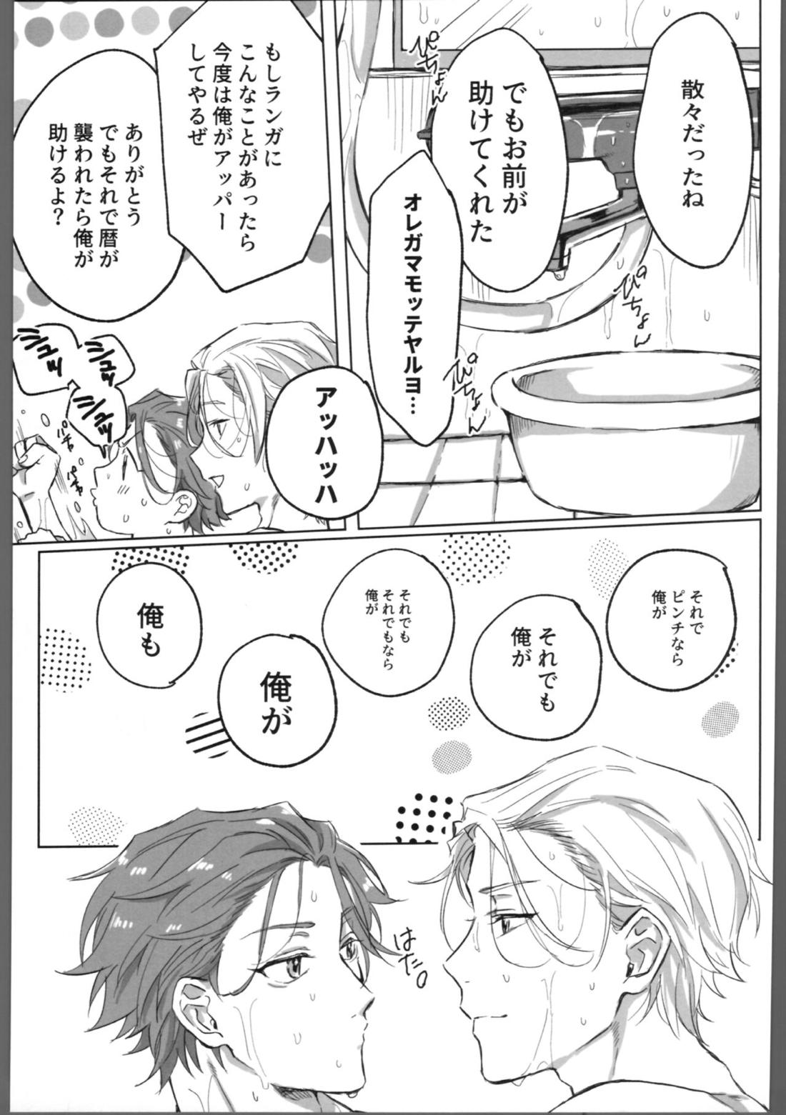 THE TIGHT KNOT【SK∞ エスケーエイト/ランレキ】 page 52