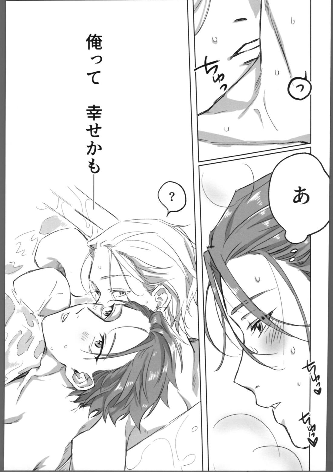THE TIGHT KNOT【SK∞ エスケーエイト/ランレキ】 page 54
