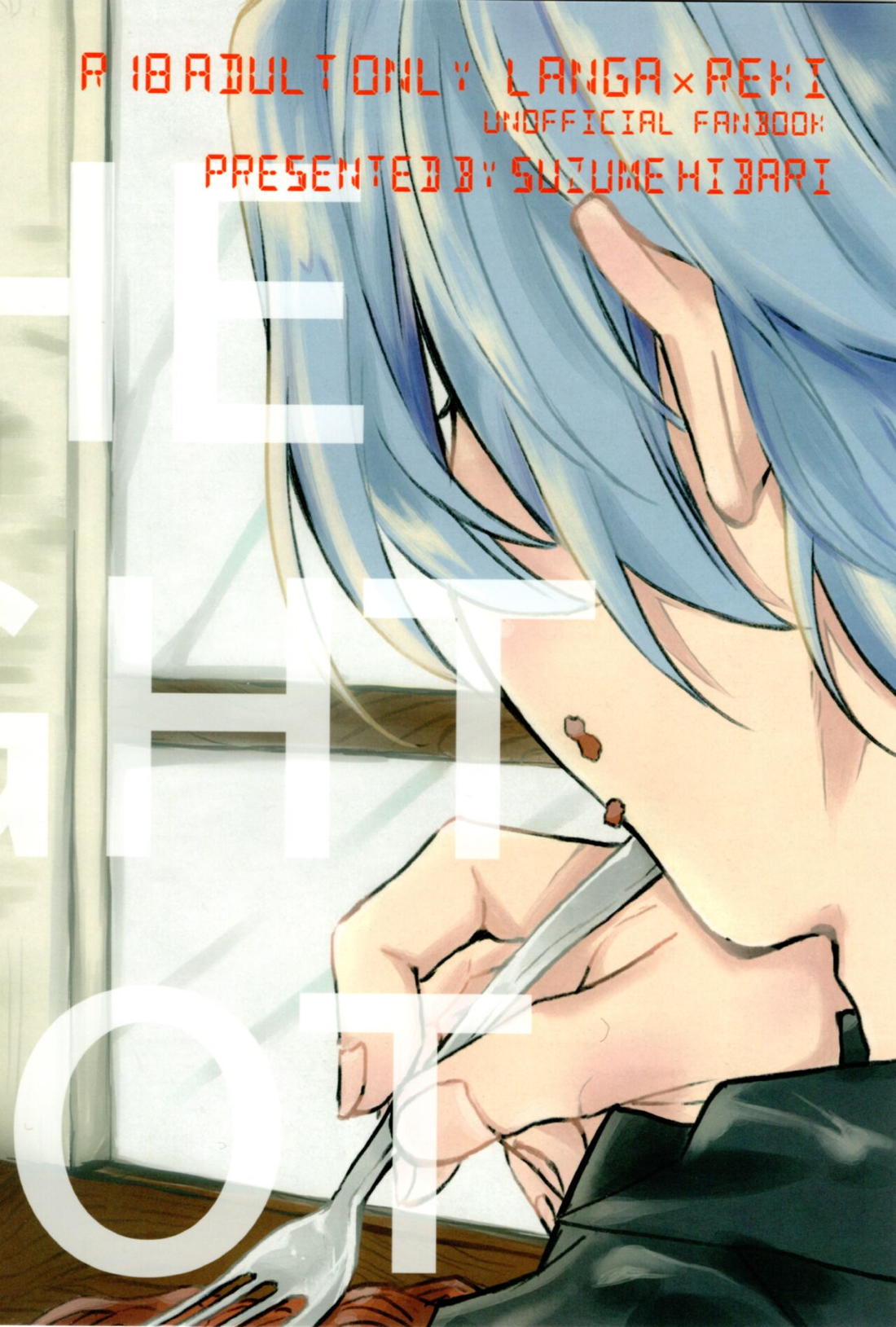 THE TIGHT KNOT【SK∞ エスケーエイト/ランレキ】 page 58
