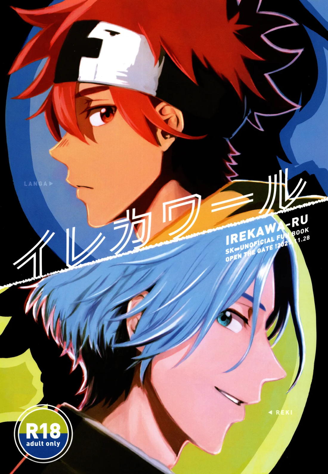 Recommended BL manga "イレカワール【SK∞ エスケーエイト/ランレキ】" cover image