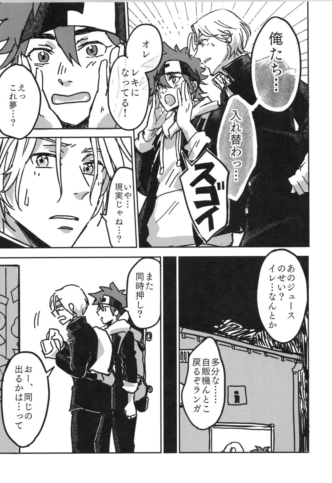 イレカワール【SK∞ エスケーエイト/ランレキ】 page 11
