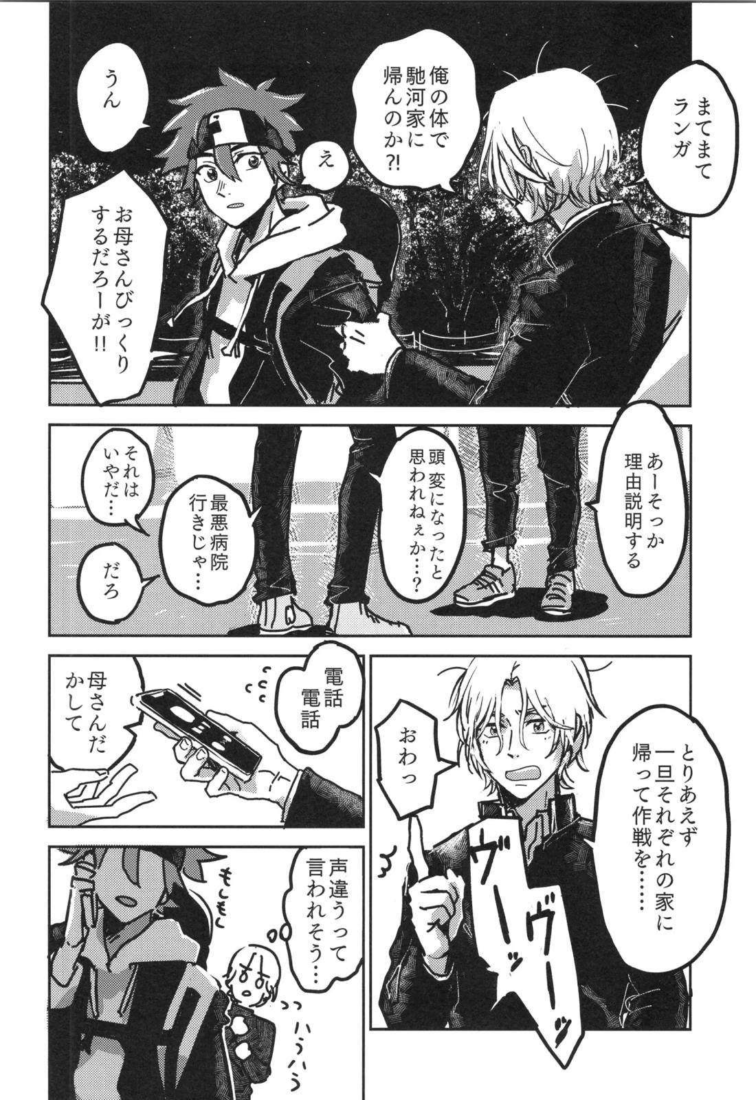 イレカワール【SK∞ エスケーエイト/ランレキ】 page 12