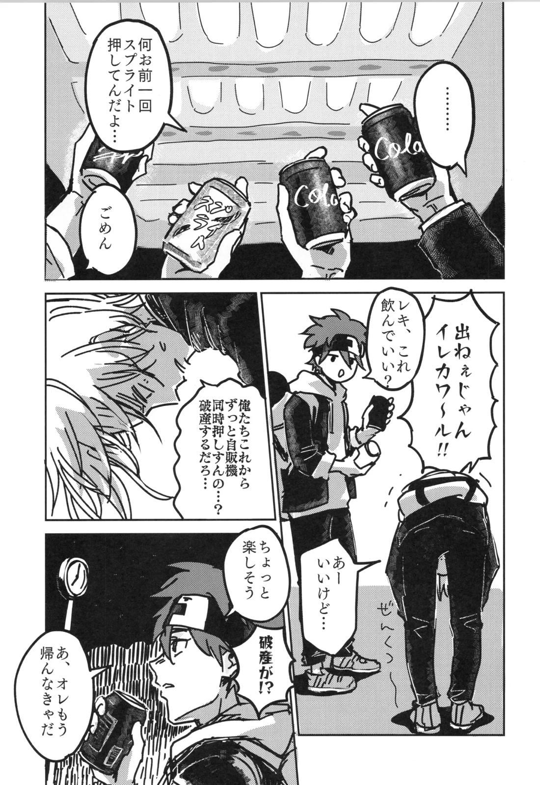 イレカワール【SK∞ エスケーエイト/ランレキ】 page 13