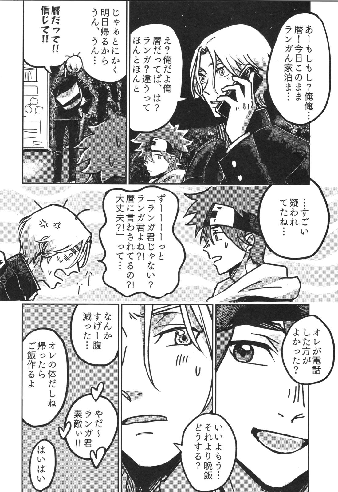 イレカワール【SK∞ エスケーエイト/ランレキ】 page 14
