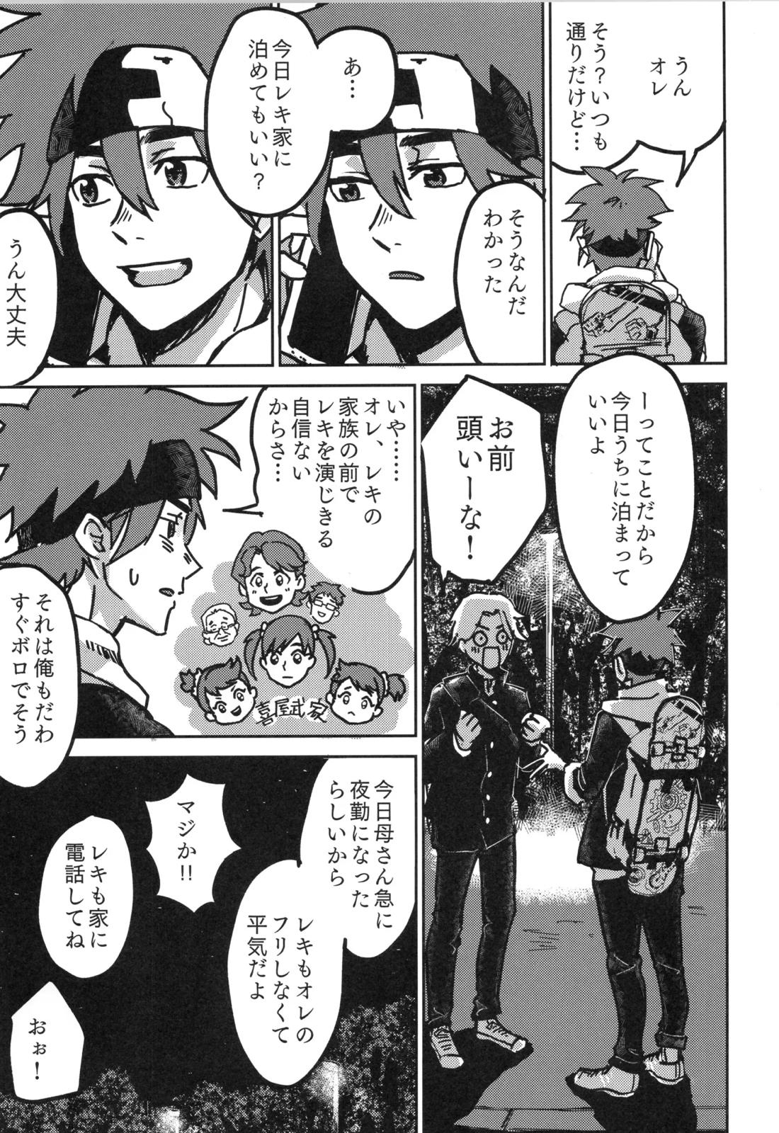 イレカワール【SK∞ エスケーエイト/ランレキ】 page 15