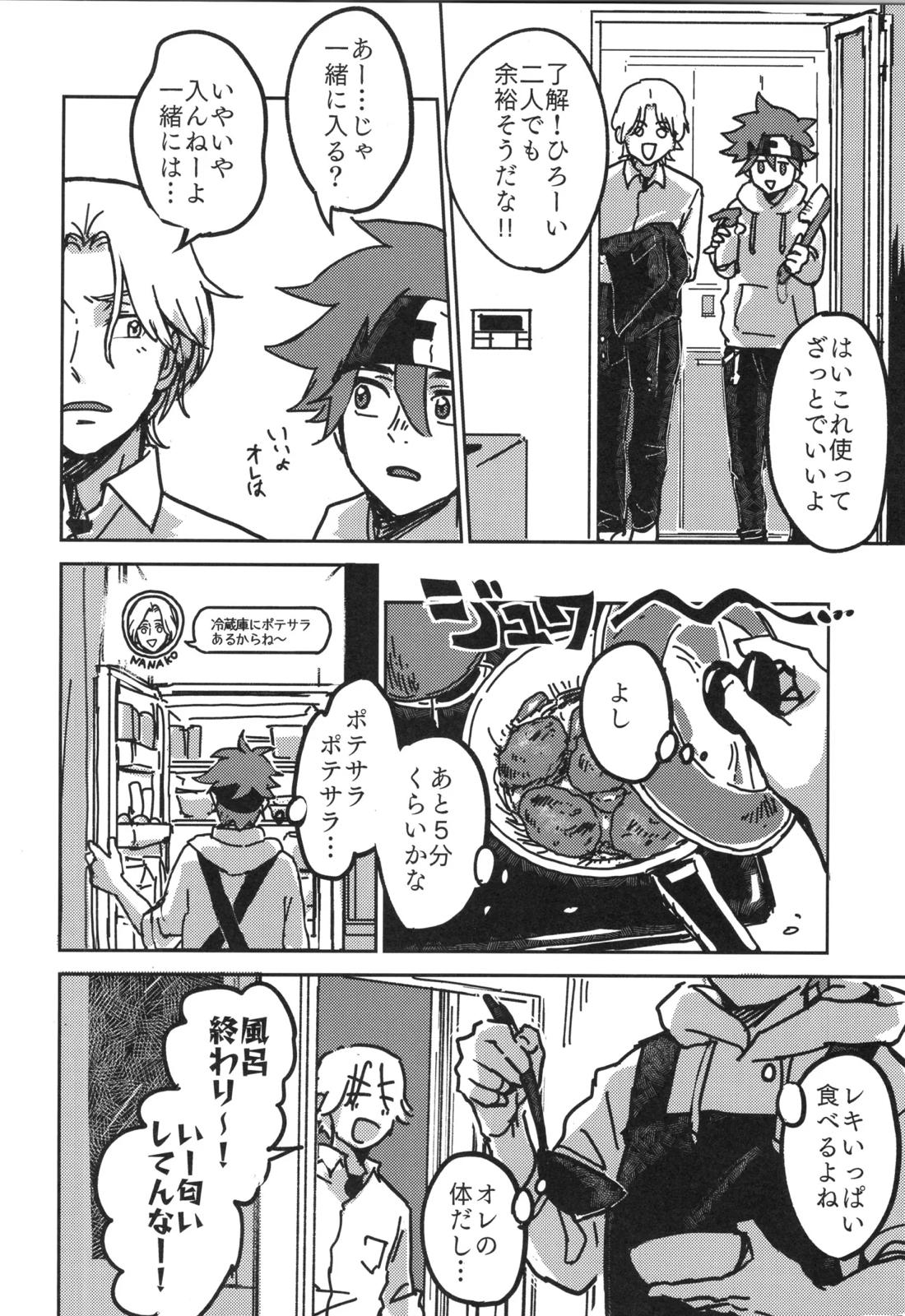 イレカワール【SK∞ エスケーエイト/ランレキ】 page 16