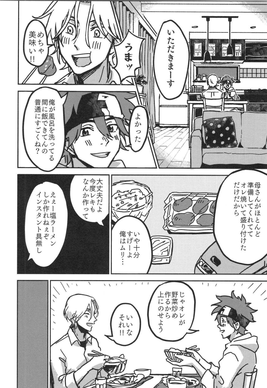 イレカワール【SK∞ エスケーエイト/ランレキ】 page 18