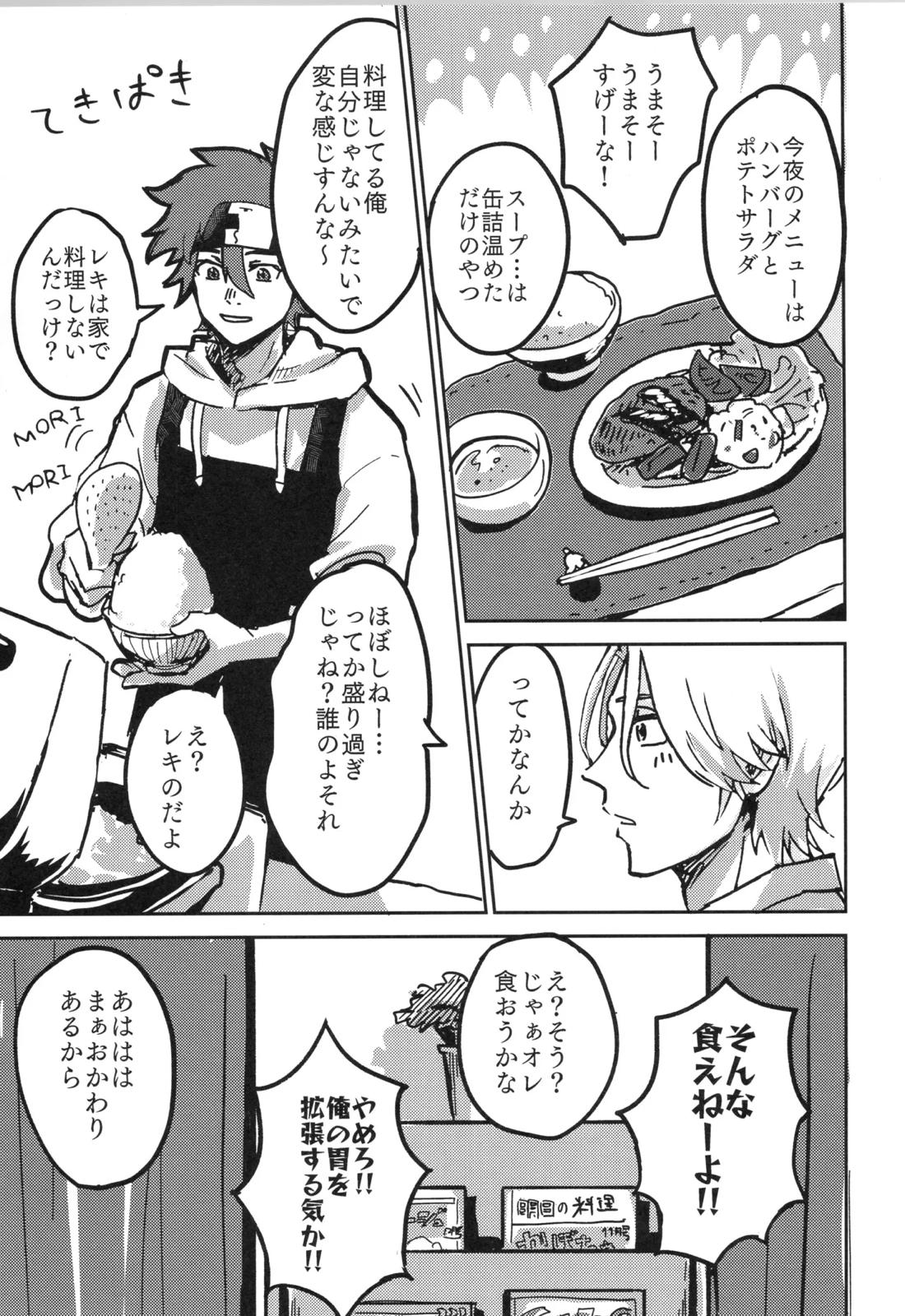 イレカワール【SK∞ エスケーエイト/ランレキ】 page 19