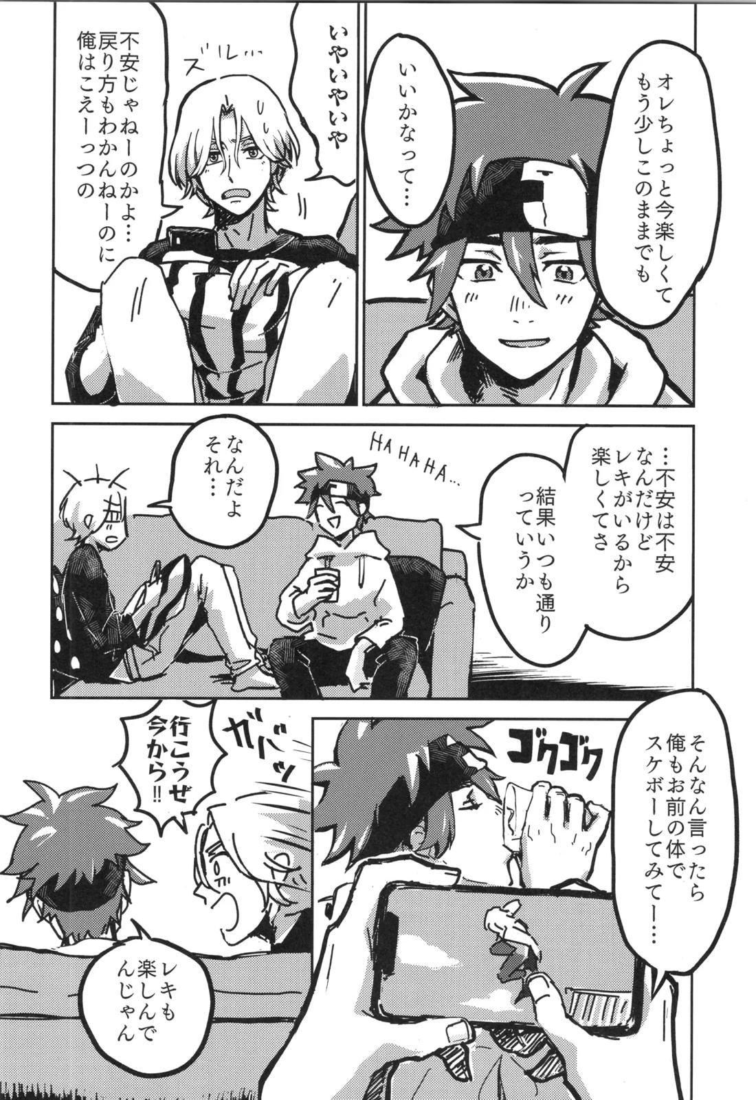 イレカワール【SK∞ エスケーエイト/ランレキ】 page 20