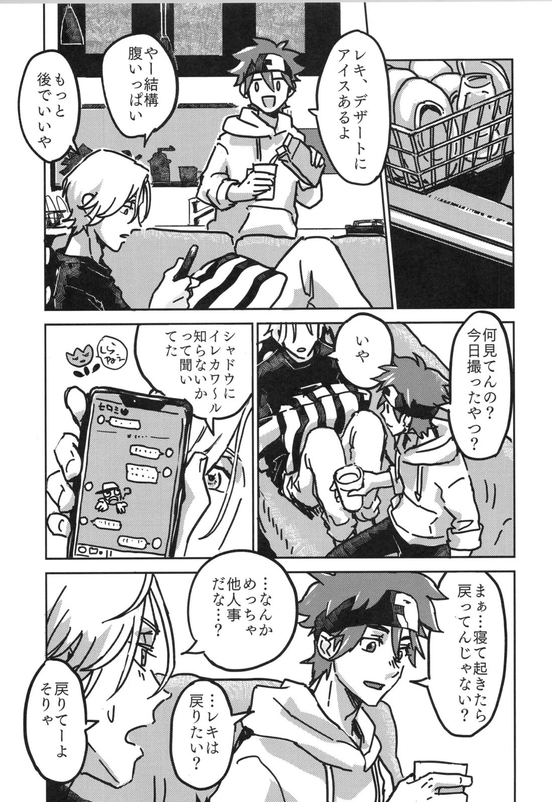 イレカワール【SK∞ エスケーエイト/ランレキ】 page 21