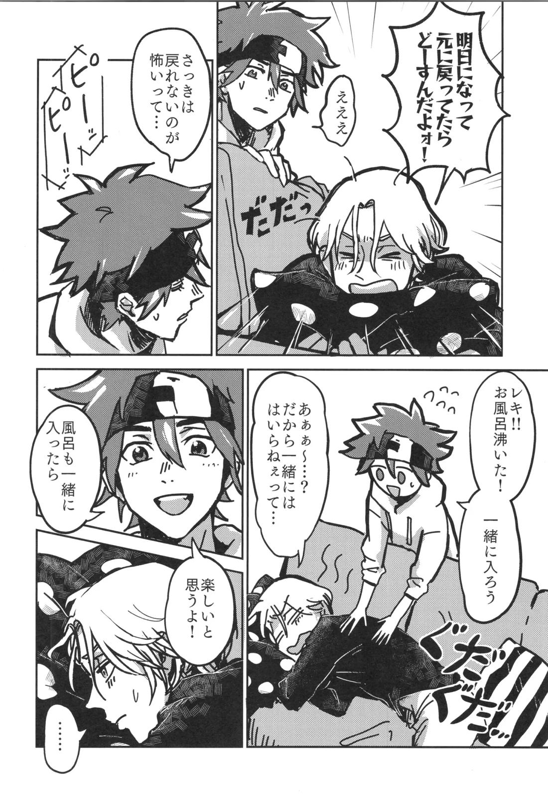 イレカワール【SK∞ エスケーエイト/ランレキ】 page 22