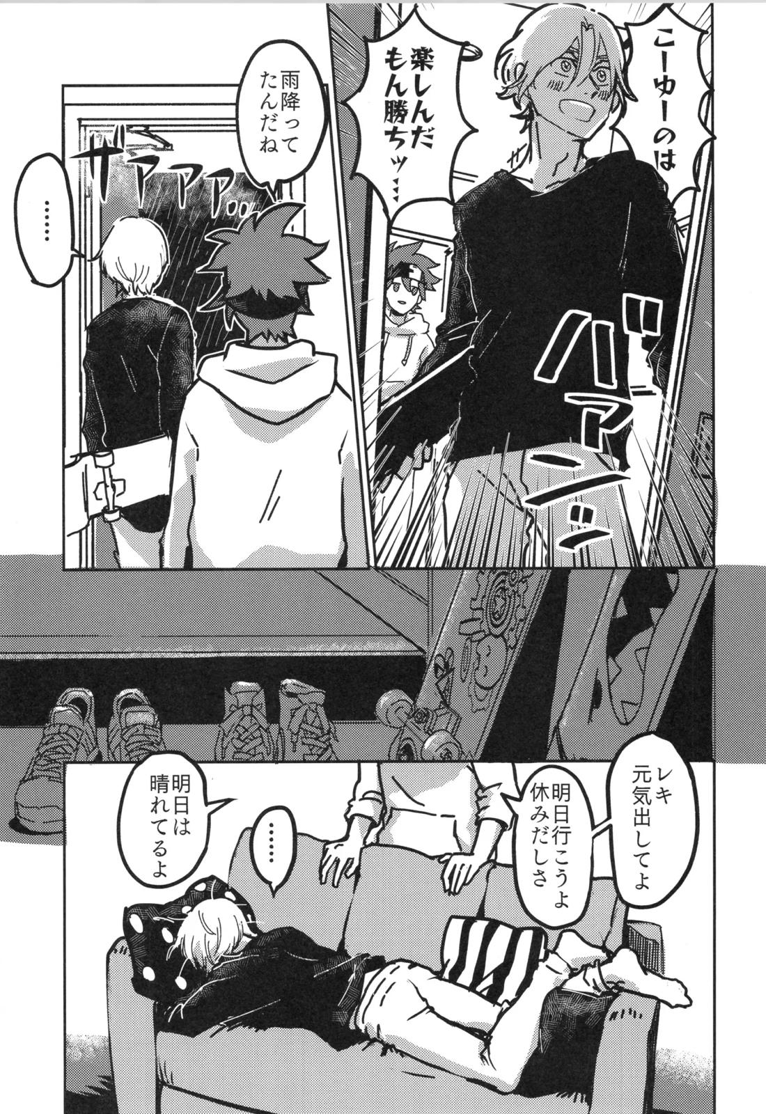 イレカワール【SK∞ エスケーエイト/ランレキ】 page 23
