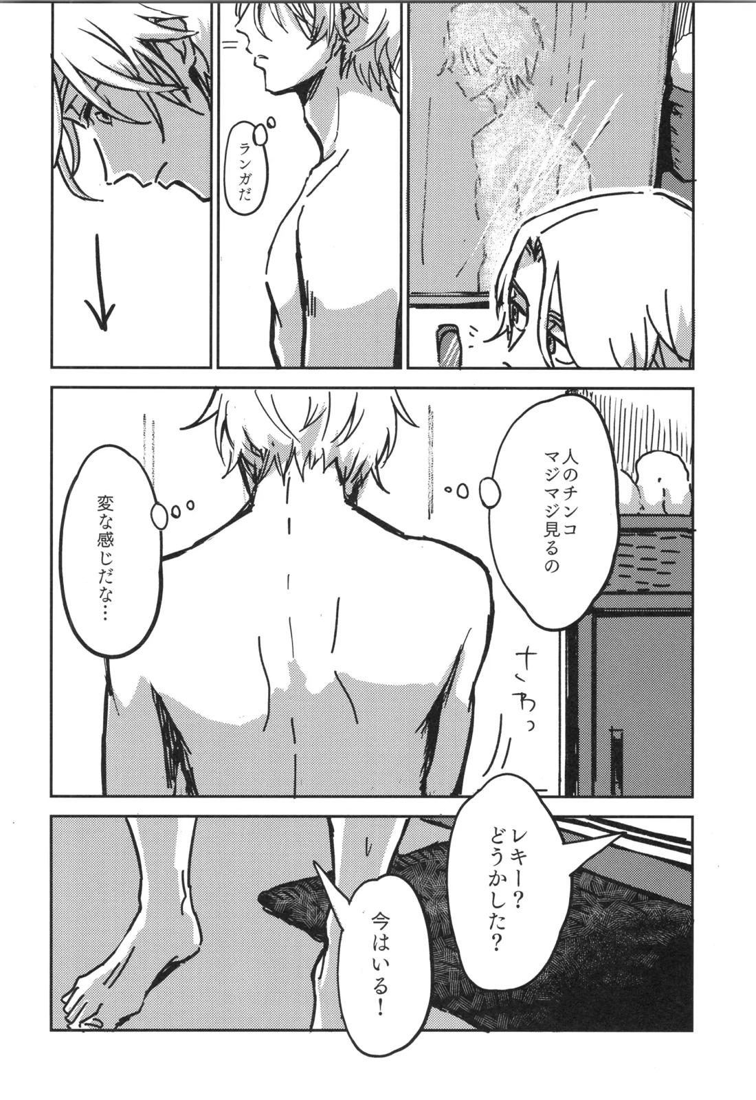 イレカワール【SK∞ エスケーエイト/ランレキ】 page 24
