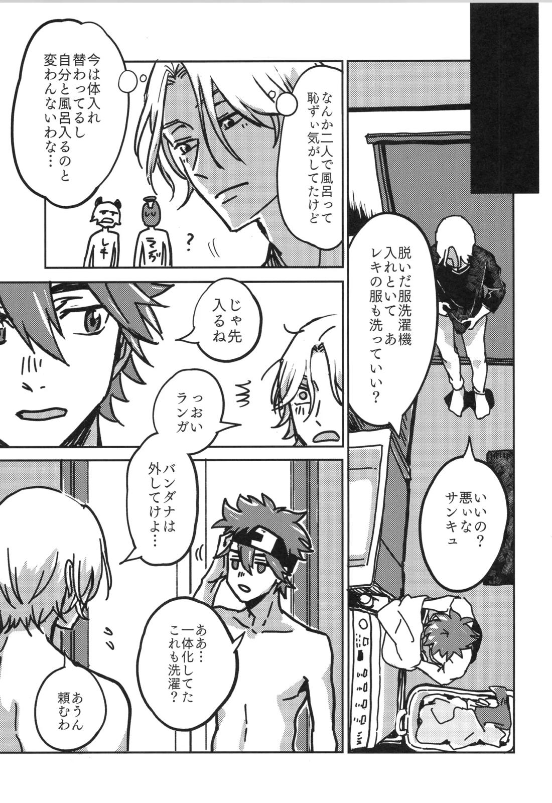イレカワール【SK∞ エスケーエイト/ランレキ】 page 25