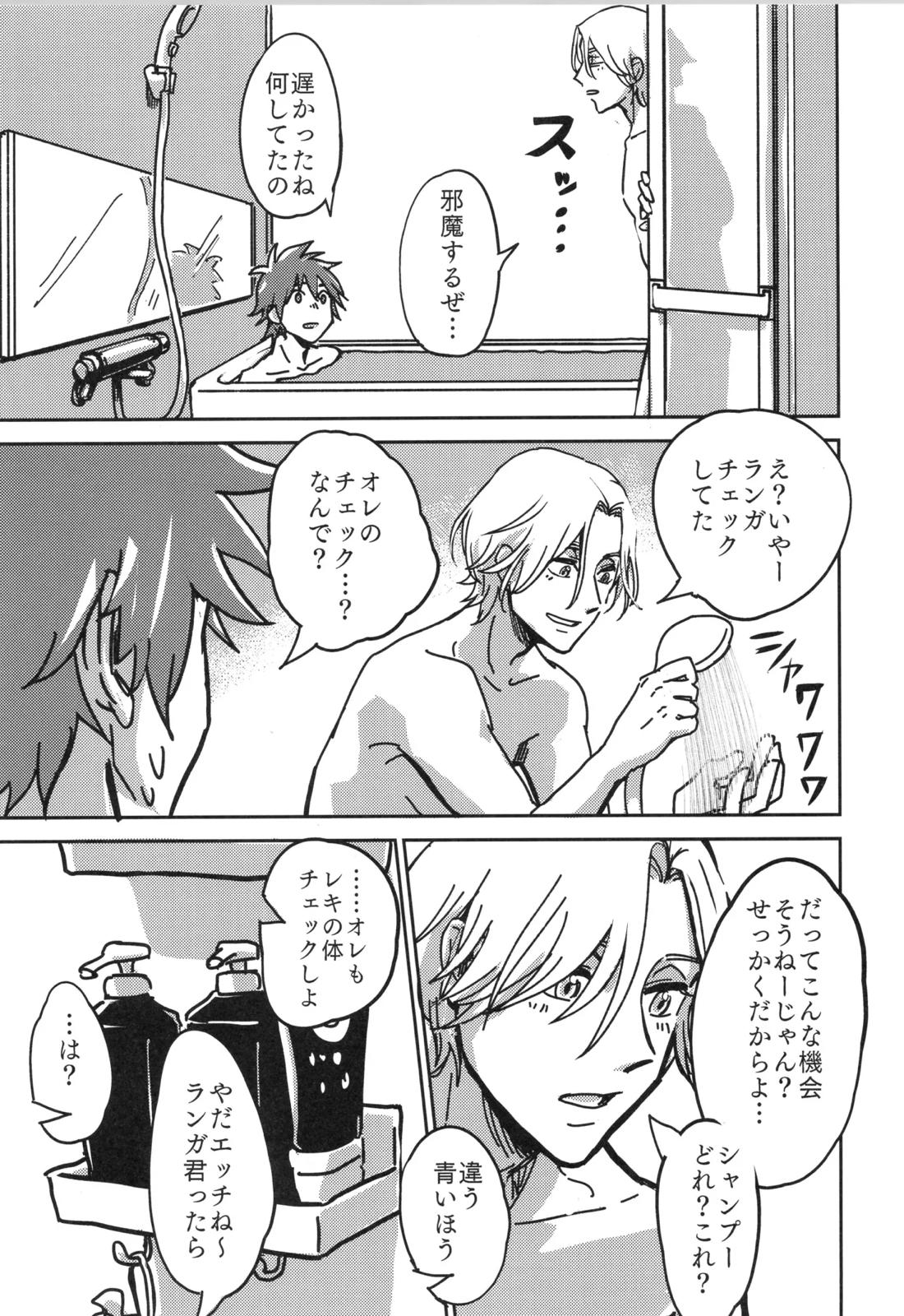 イレカワール【SK∞ エスケーエイト/ランレキ】 page 26