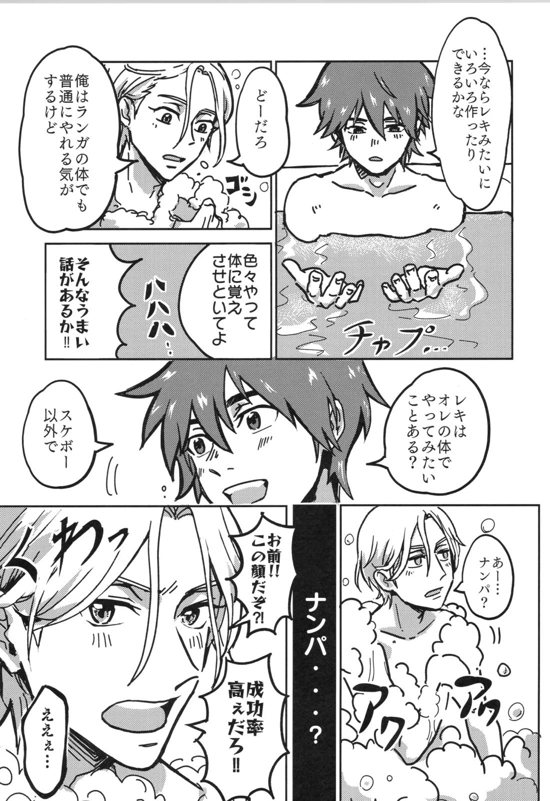 イレカワール【SK∞ エスケーエイト/ランレキ】 page 28