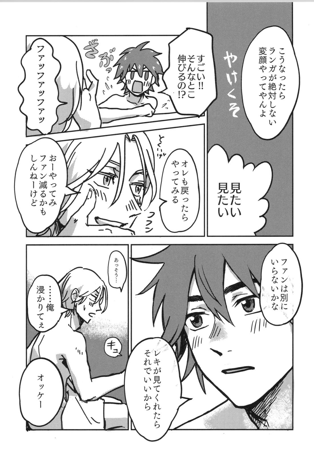 イレカワール【SK∞ エスケーエイト/ランレキ】 page 30