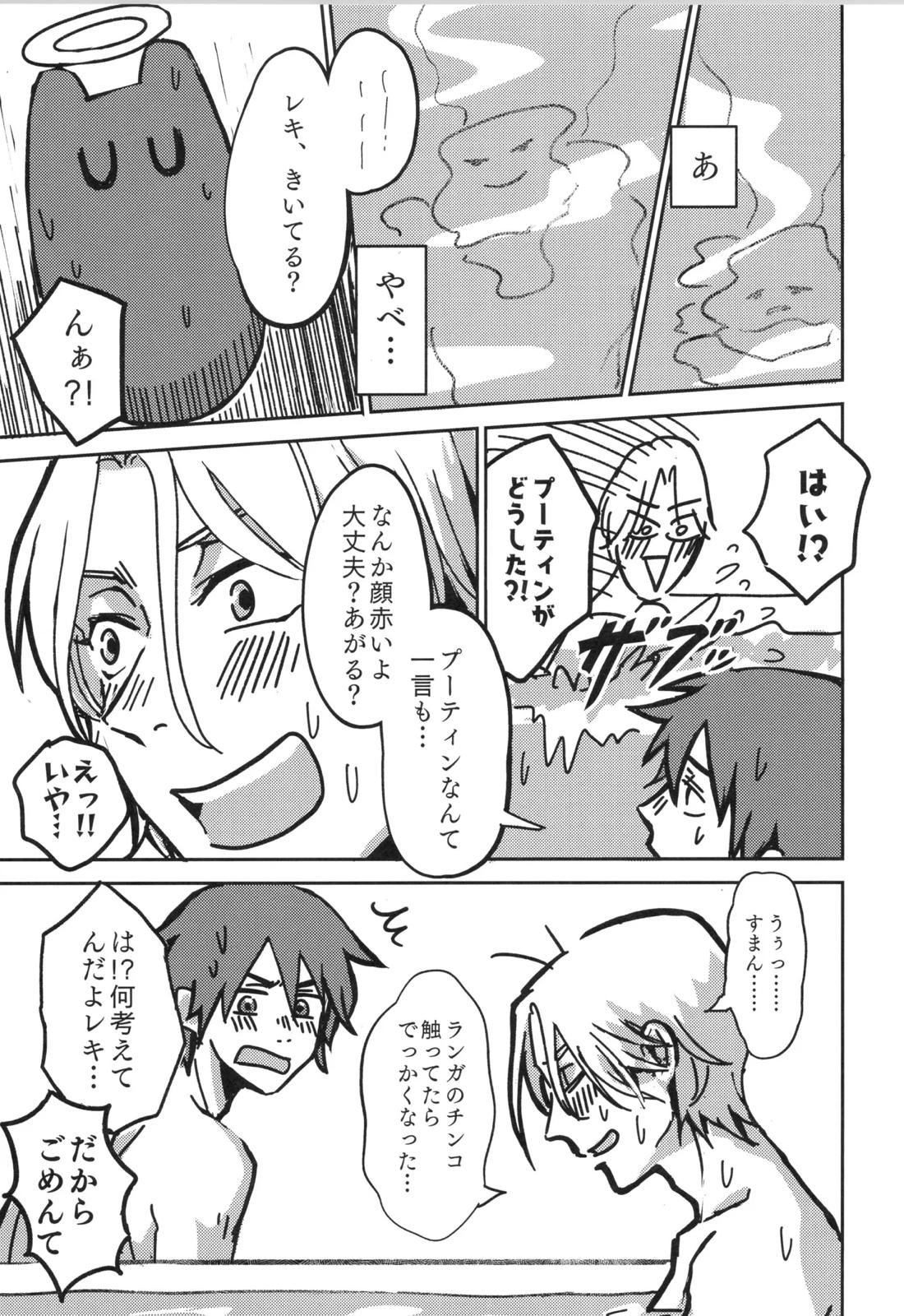 イレカワール【SK∞ エスケーエイト/ランレキ】 page 32