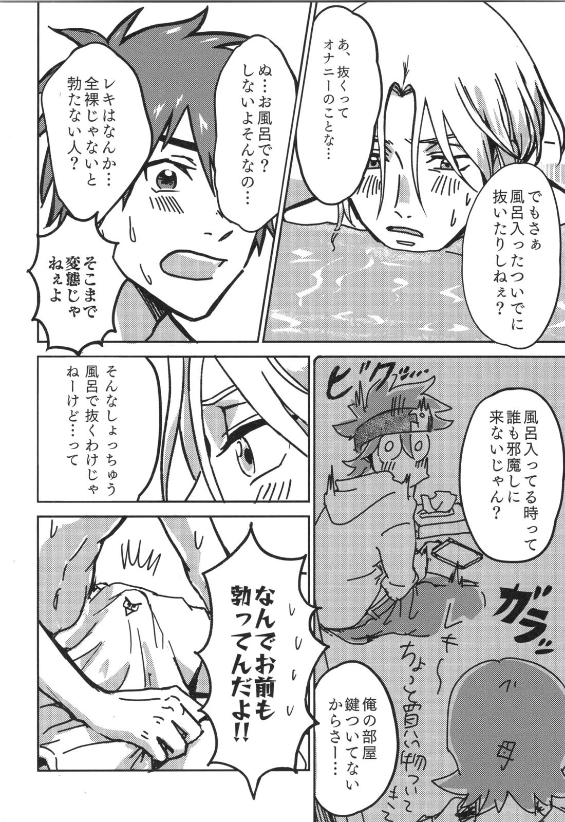 イレカワール【SK∞ エスケーエイト/ランレキ】 page 33