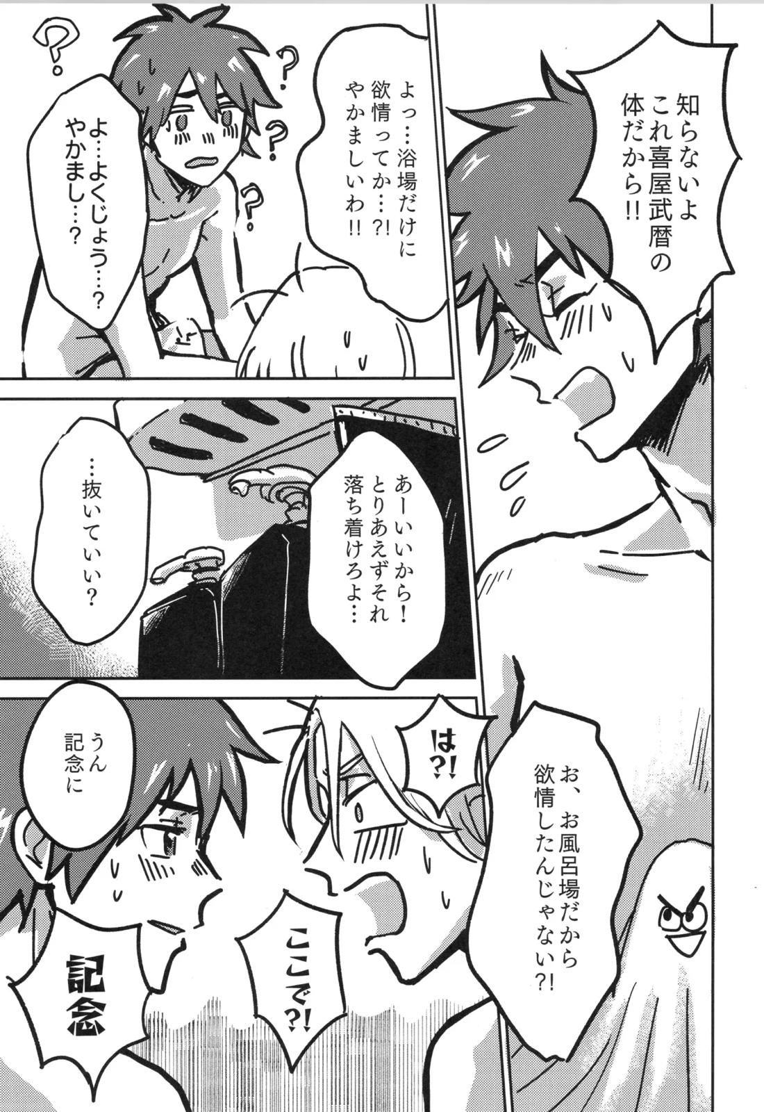 イレカワール【SK∞ エスケーエイト/ランレキ】 page 35