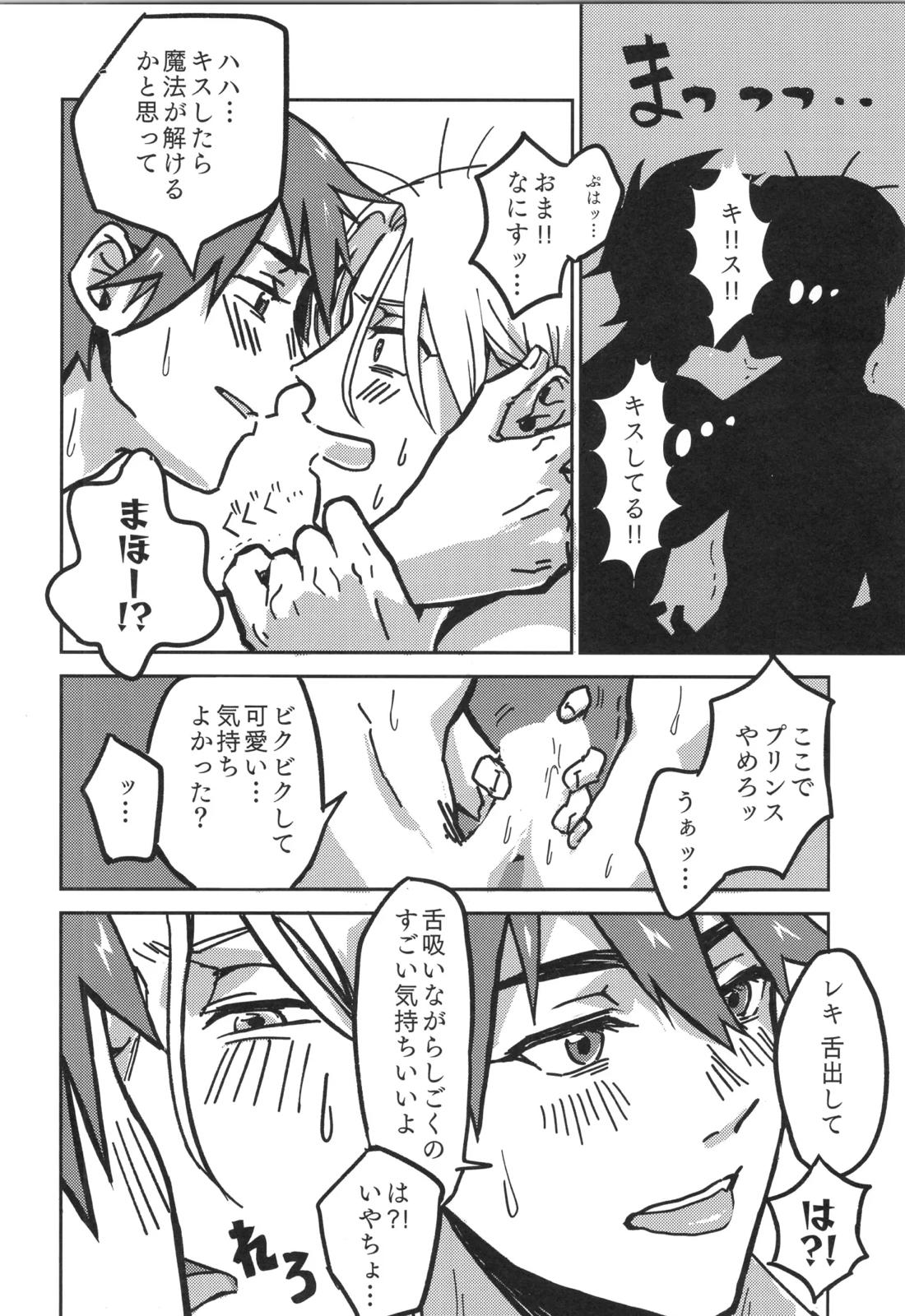 イレカワール【SK∞ エスケーエイト/ランレキ】 page 38