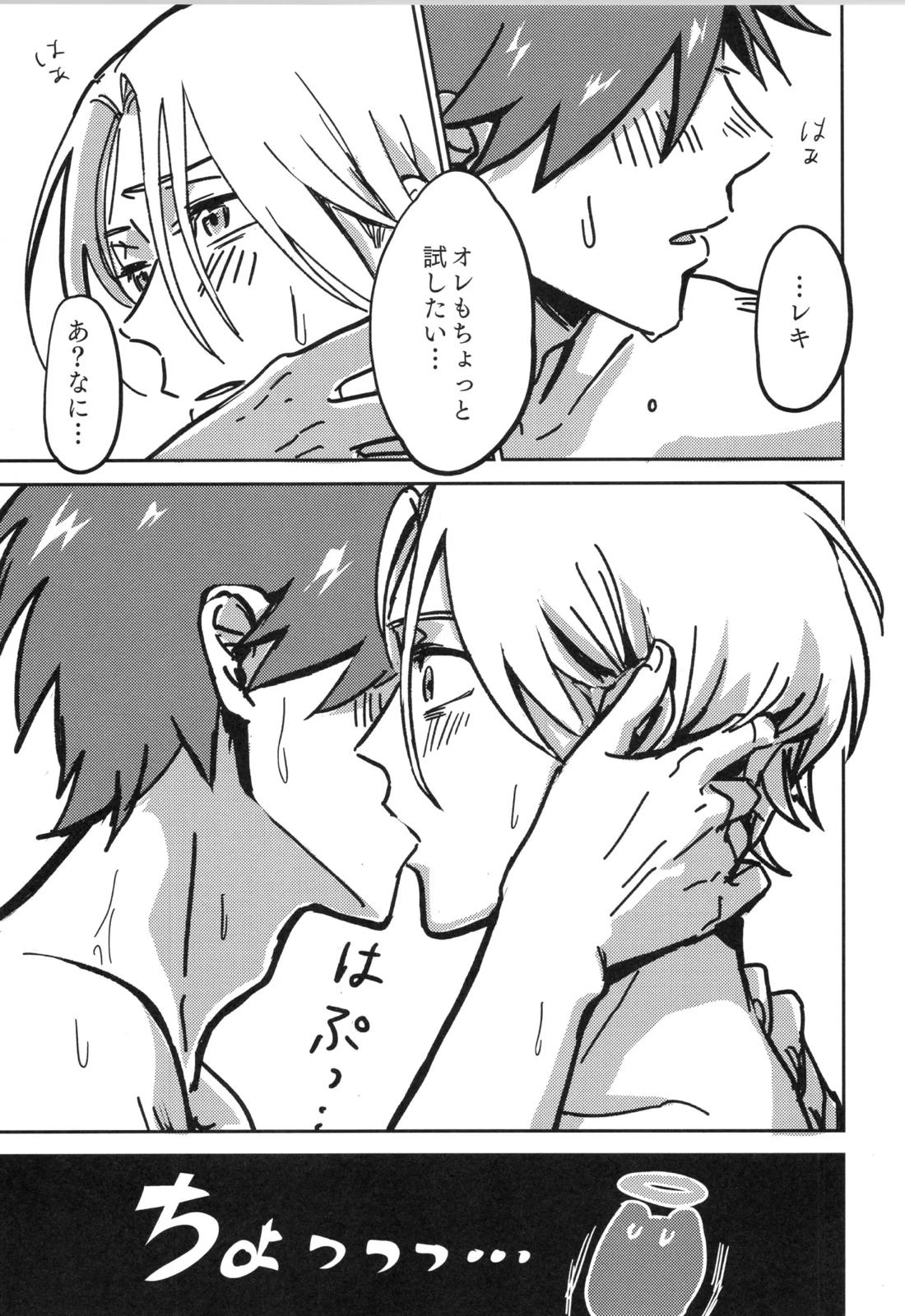 イレカワール【SK∞ エスケーエイト/ランレキ】 page 39