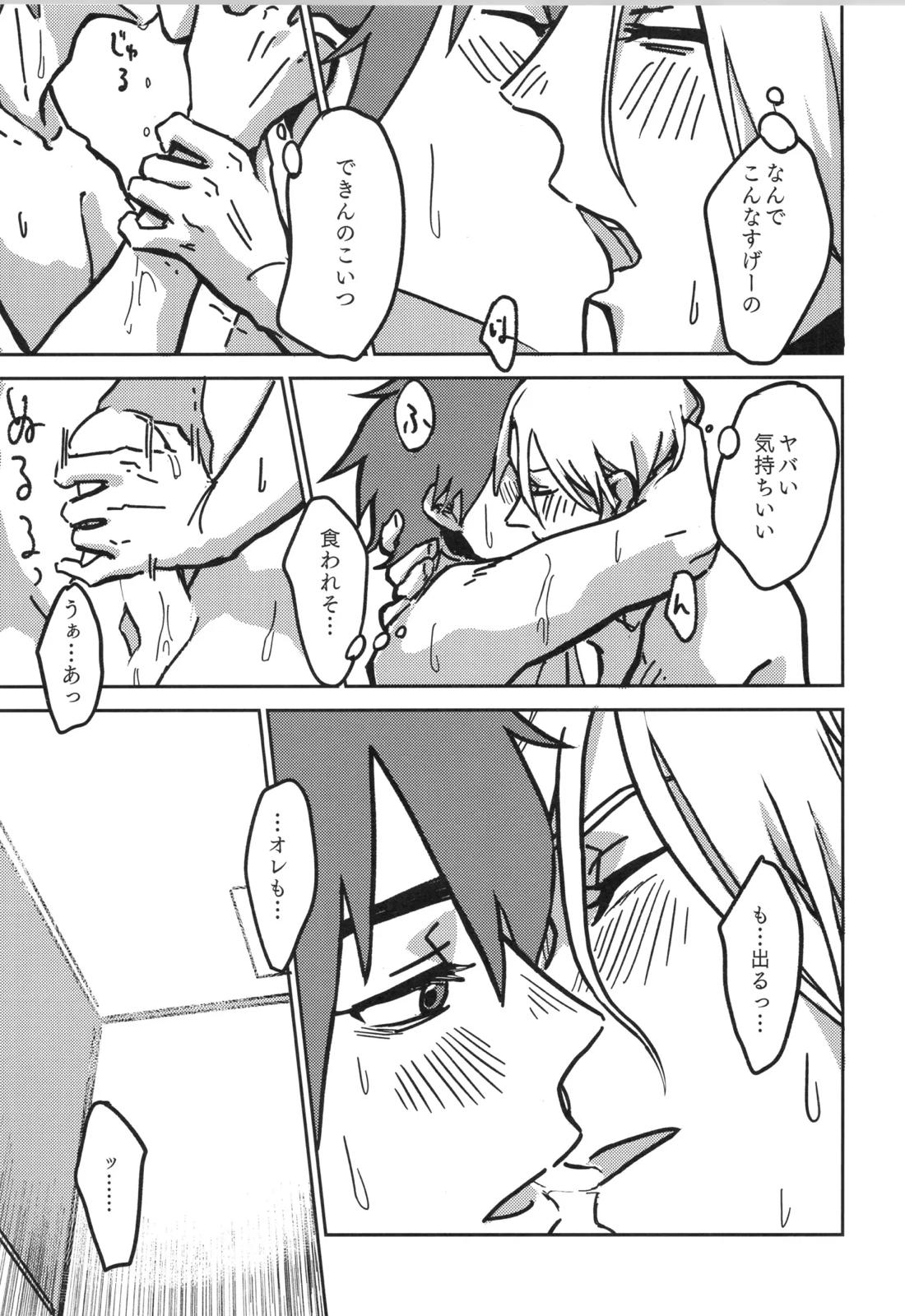 イレカワール【SK∞ エスケーエイト/ランレキ】 page 40