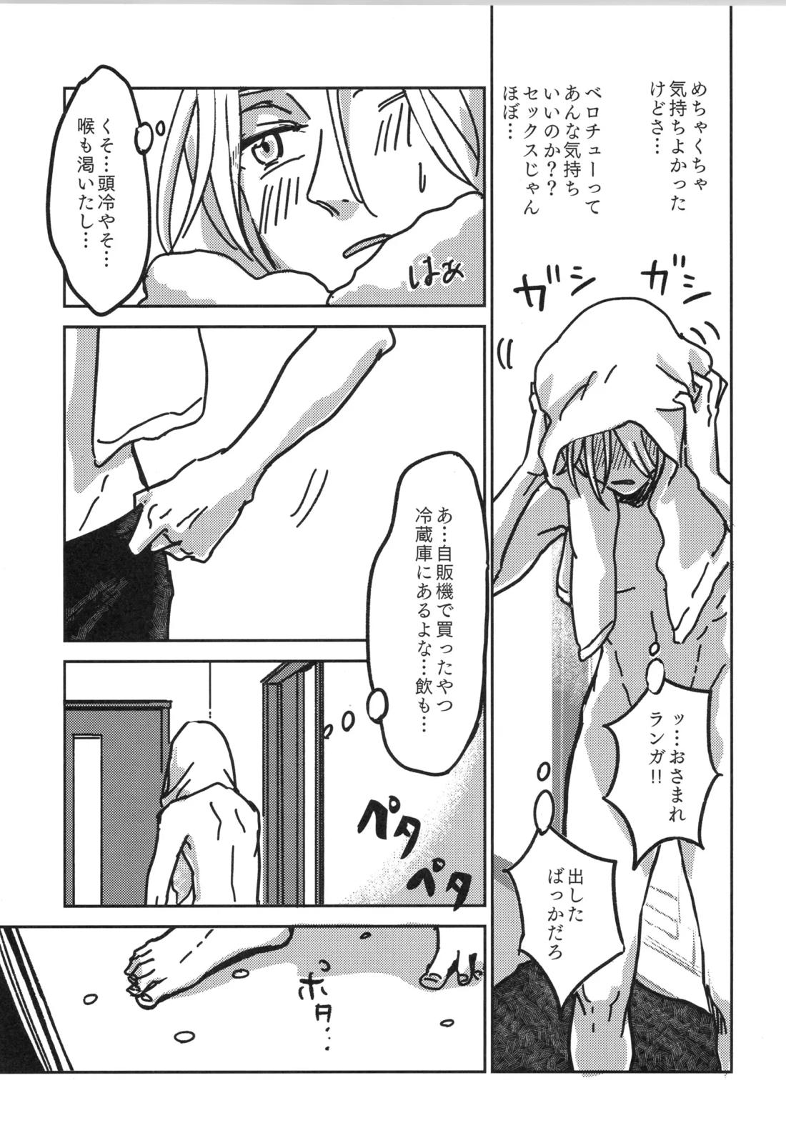 イレカワール【SK∞ エスケーエイト/ランレキ】 page 42