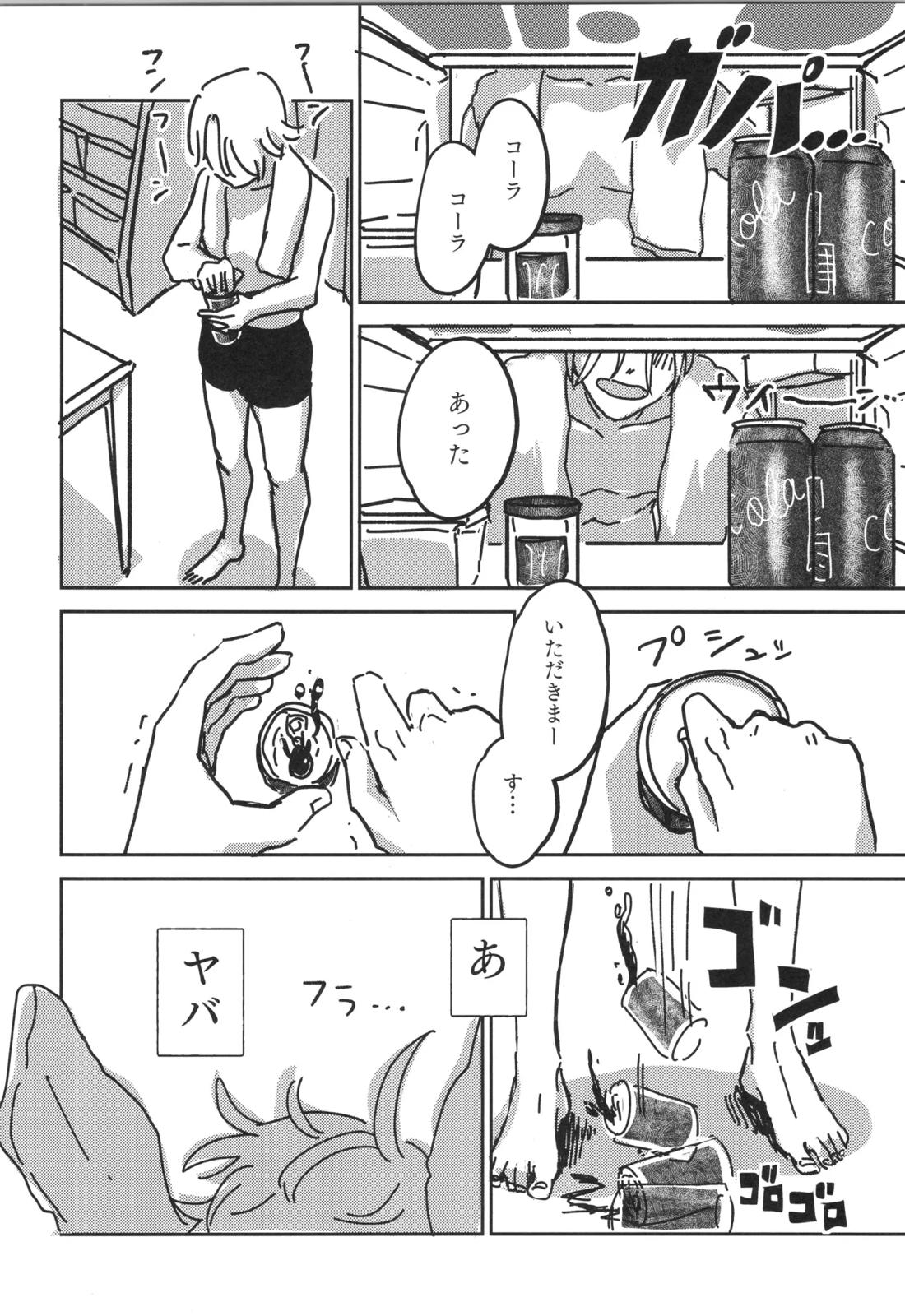 イレカワール【SK∞ エスケーエイト/ランレキ】 page 43