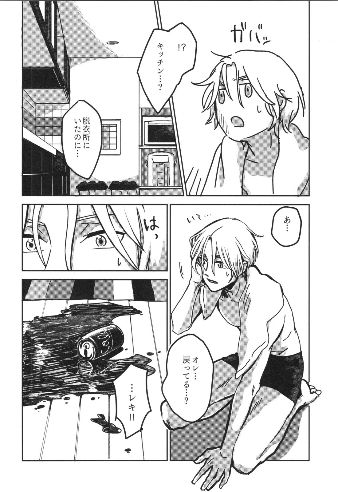 イレカワール【SK∞ エスケーエイト/ランレキ】 page 44