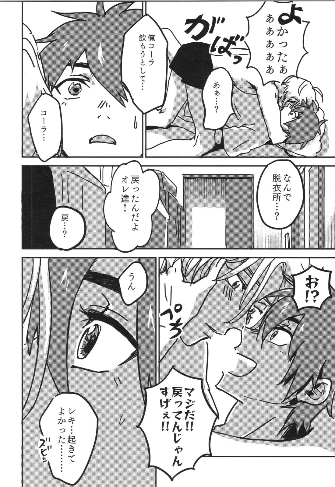 イレカワール【SK∞ エスケーエイト/ランレキ】 page 46