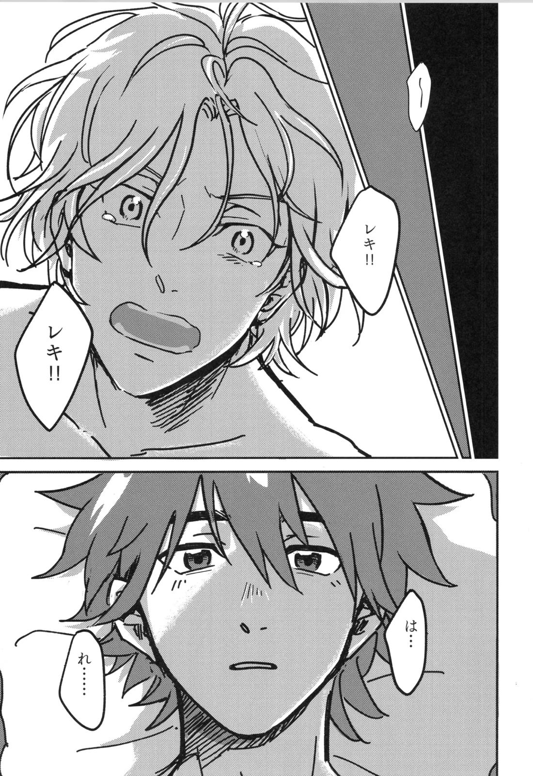 イレカワール【SK∞ エスケーエイト/ランレキ】 page 47