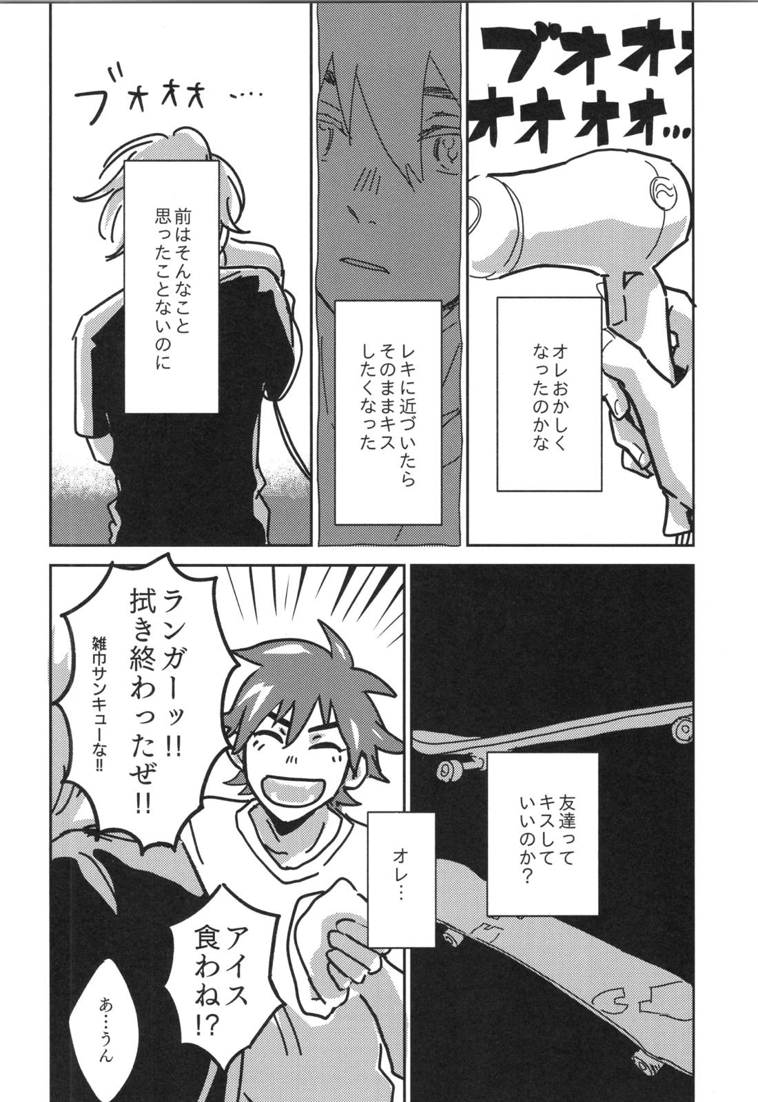 イレカワール【SK∞ エスケーエイト/ランレキ】 page 48