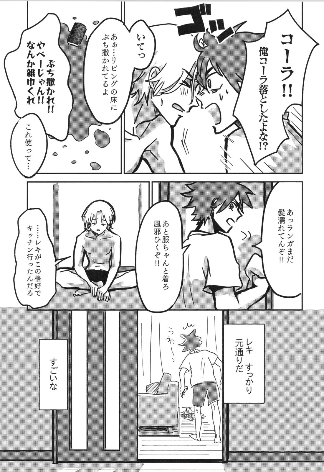 イレカワール【SK∞ エスケーエイト/ランレキ】 page 49