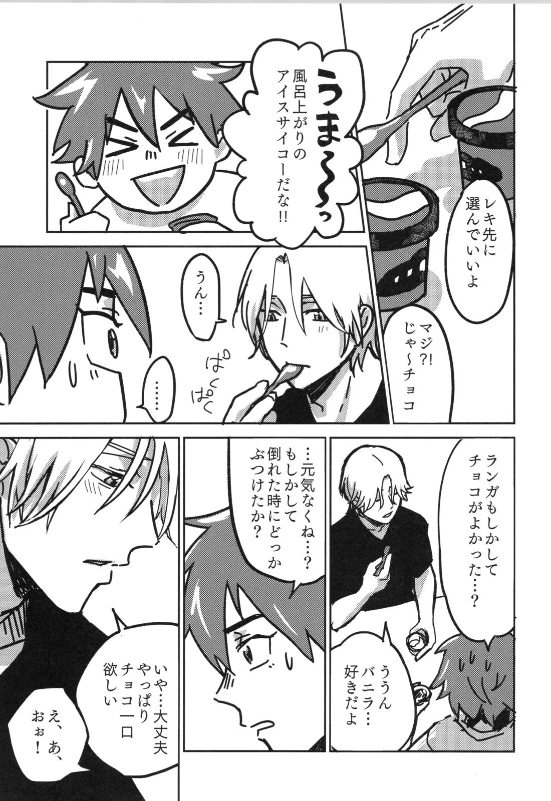 イレカワール【SK∞ エスケーエイト/ランレキ】 page 50
