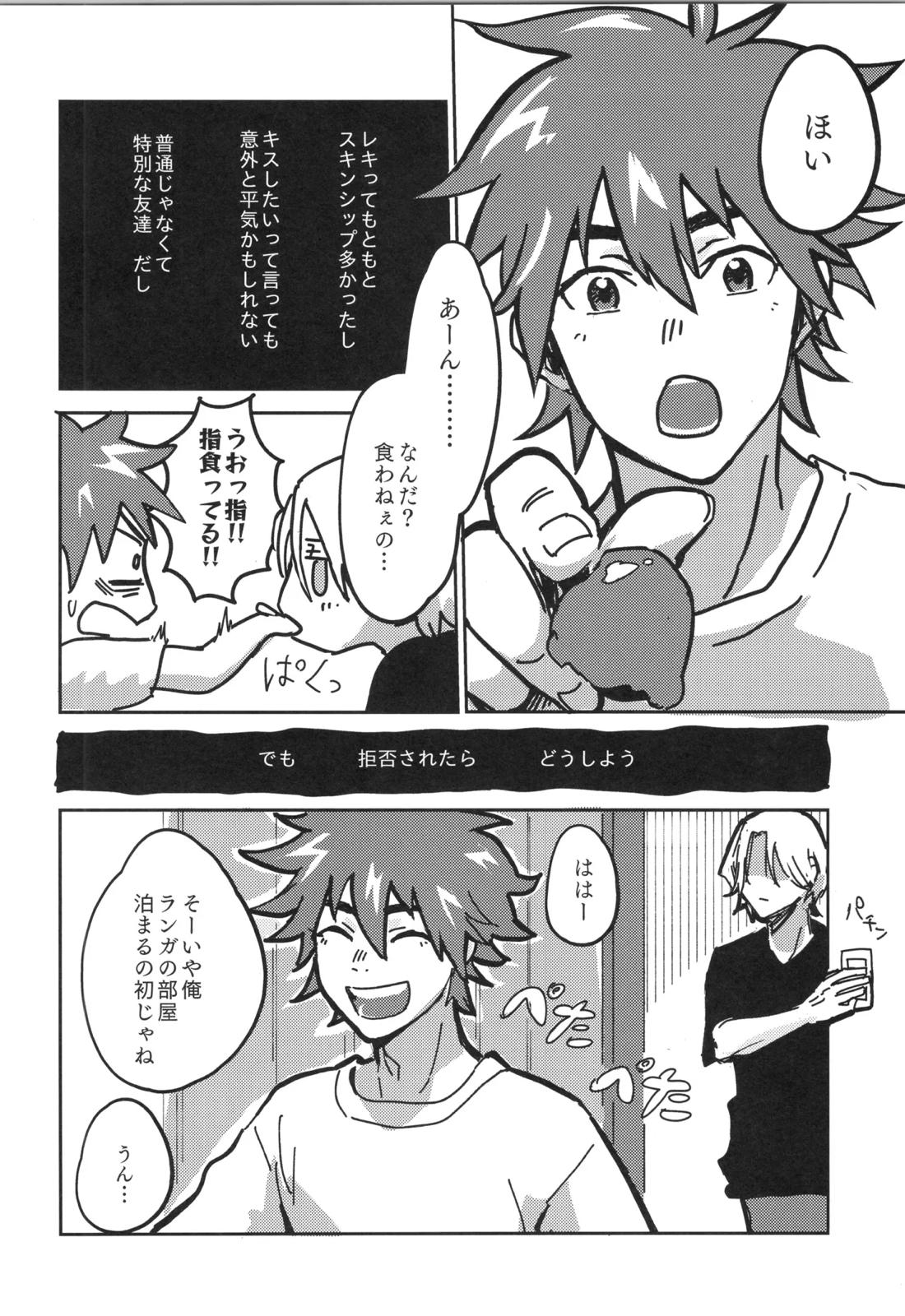 イレカワール【SK∞ エスケーエイト/ランレキ】 page 51