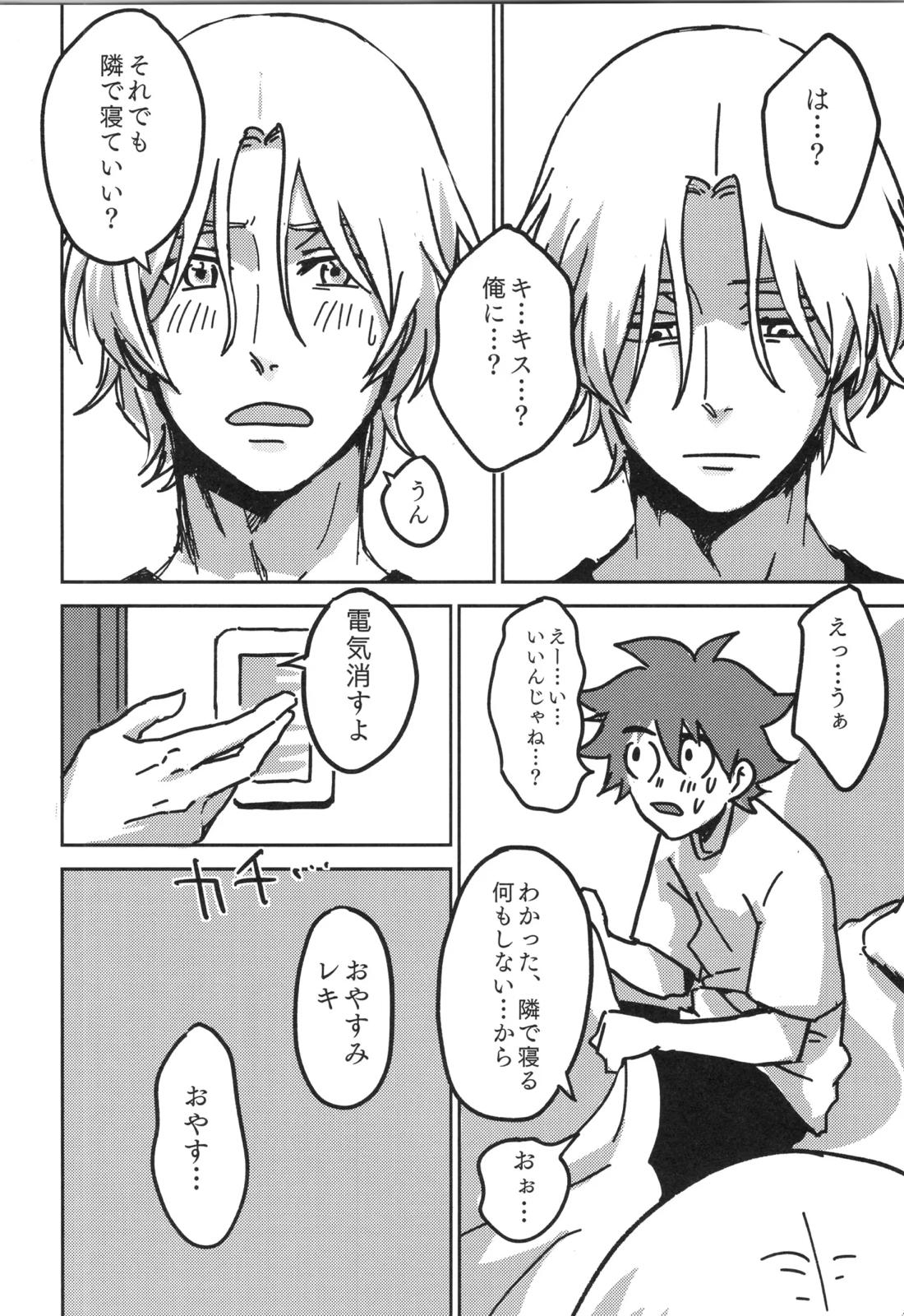 イレカワール【SK∞ エスケーエイト/ランレキ】 page 52