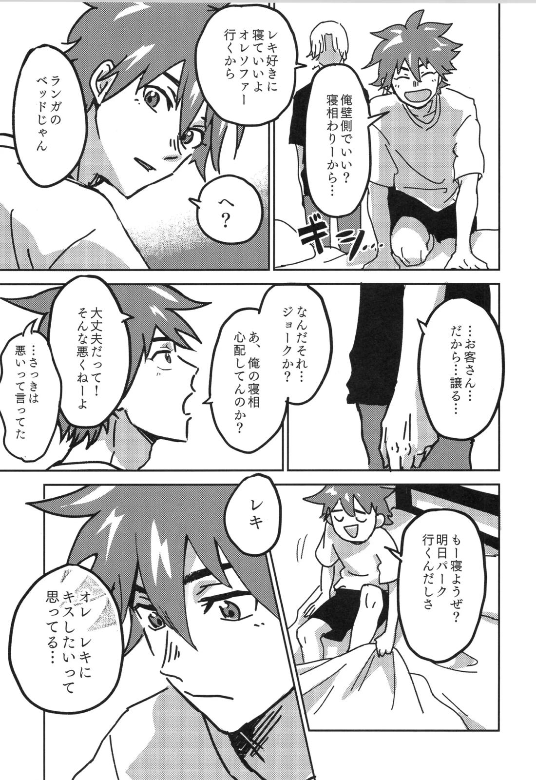 イレカワール【SK∞ エスケーエイト/ランレキ】 page 53