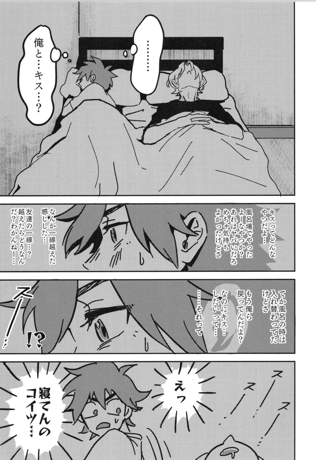 イレカワール【SK∞ エスケーエイト/ランレキ】 page 54