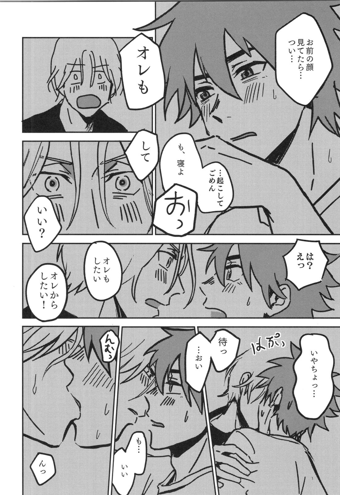 イレカワール【SK∞ エスケーエイト/ランレキ】 page 57