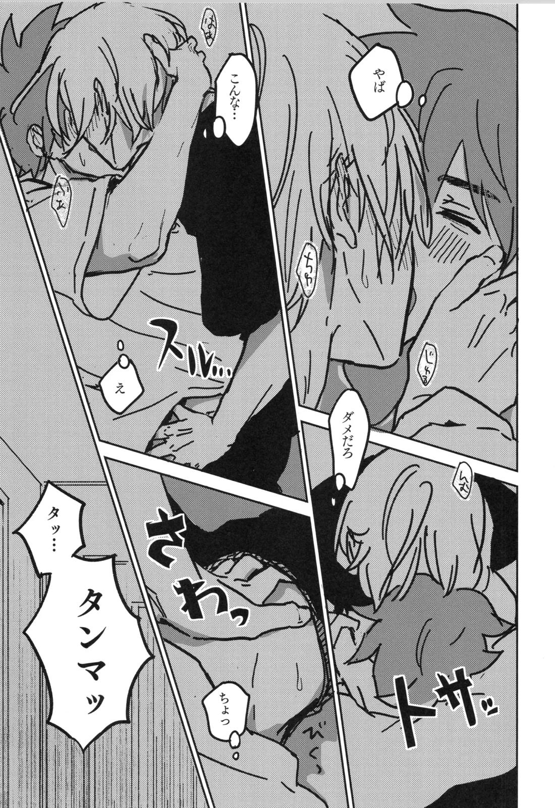 イレカワール【SK∞ エスケーエイト/ランレキ】 page 58
