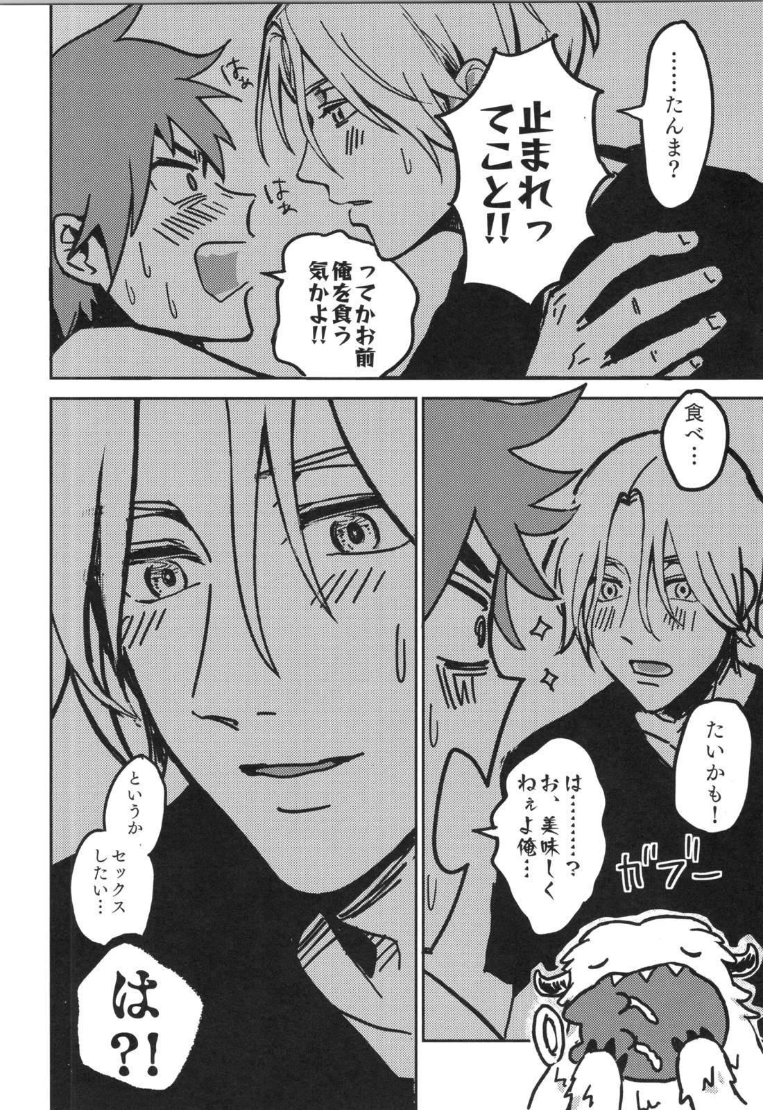 イレカワール【SK∞ エスケーエイト/ランレキ】 page 59