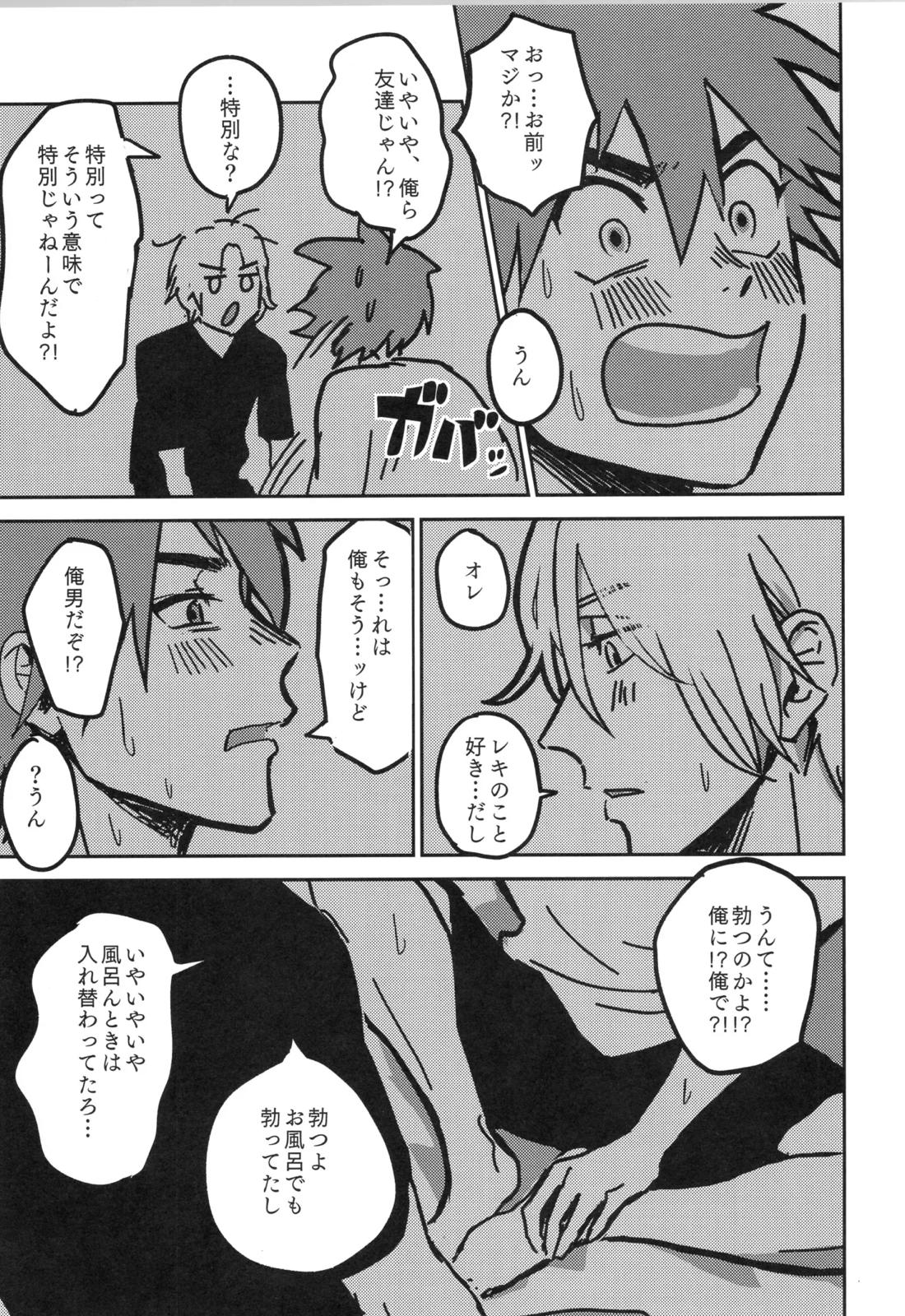 イレカワール【SK∞ エスケーエイト/ランレキ】 page 60